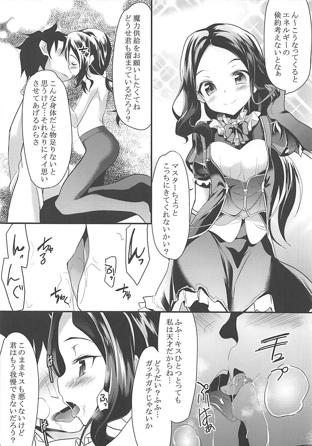 (COMIC1☆13) [ロリコントラップ (いっぽん)] カルデアHタイム (Fate/Grand Order)