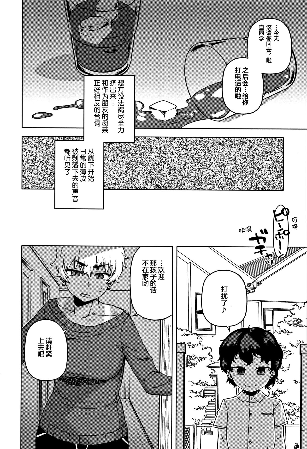 [高津] 人妻Aさんと息子の友人Nくん [中国翻訳]