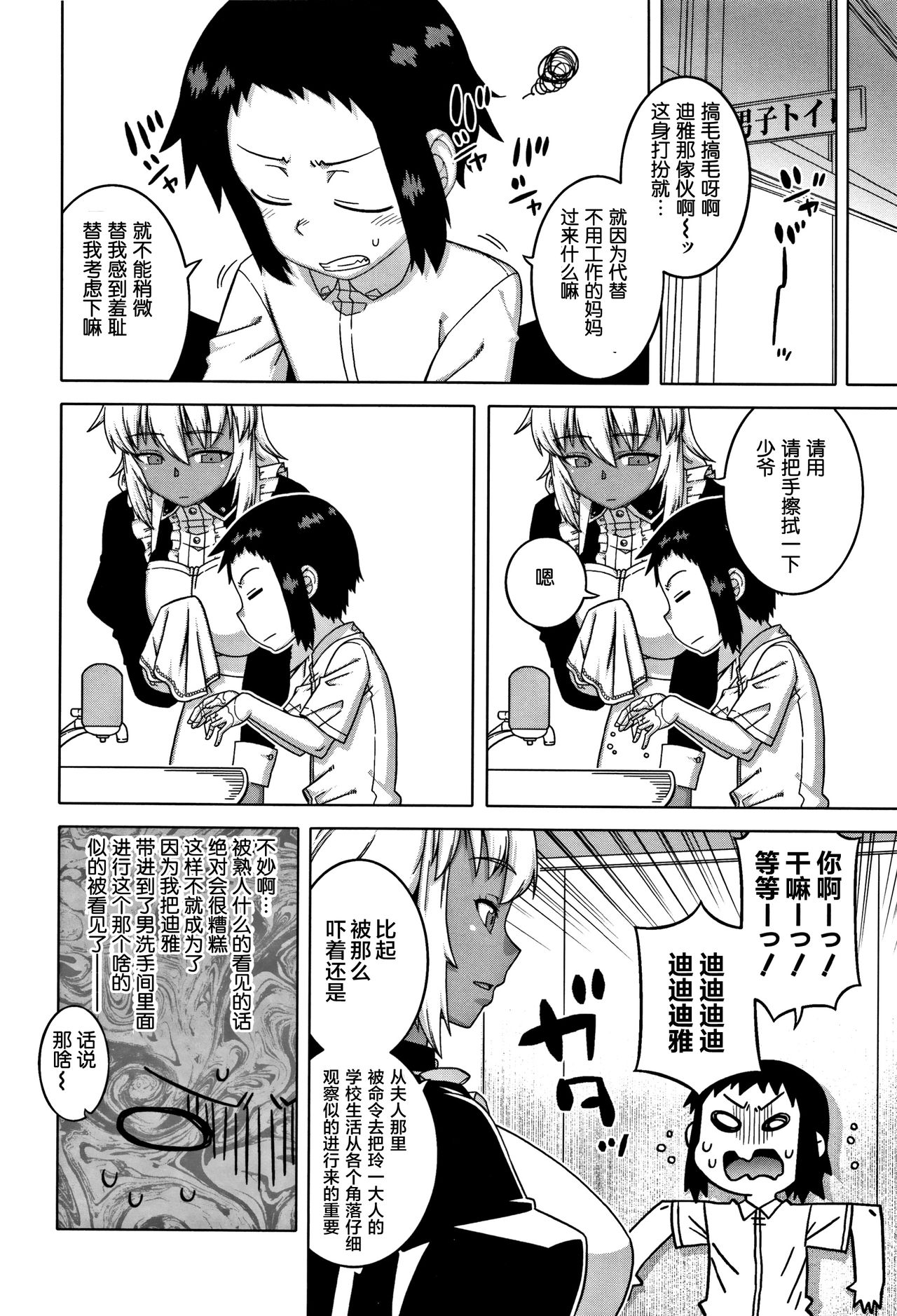 [高津] 人妻Aさんと息子の友人Nくん [中国翻訳]