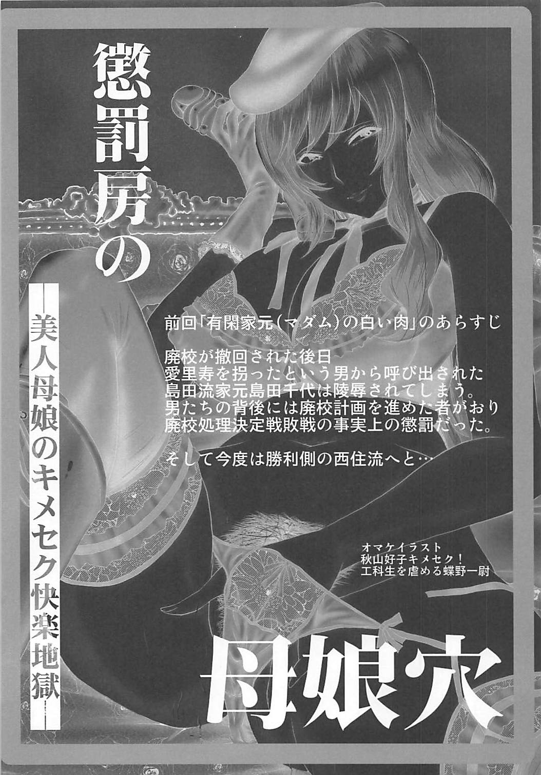 (C93) [裏方本舗 (SINK)] ウラバンビvol.56 懲罰房の母娘穴～美人母娘のキメセク快楽地獄～ (ガールズ&パンツァー)