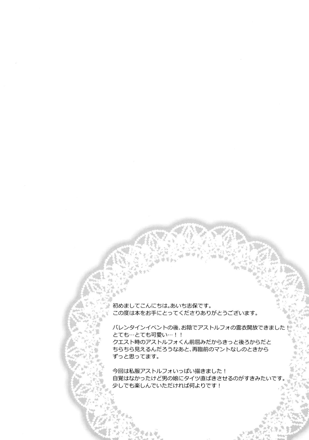 (COMIC1☆13) [アールカフィ (あいち志保)] マスター!ボクのタイツをやぶかないで!! (Fate/Grand Order) [英訳]
