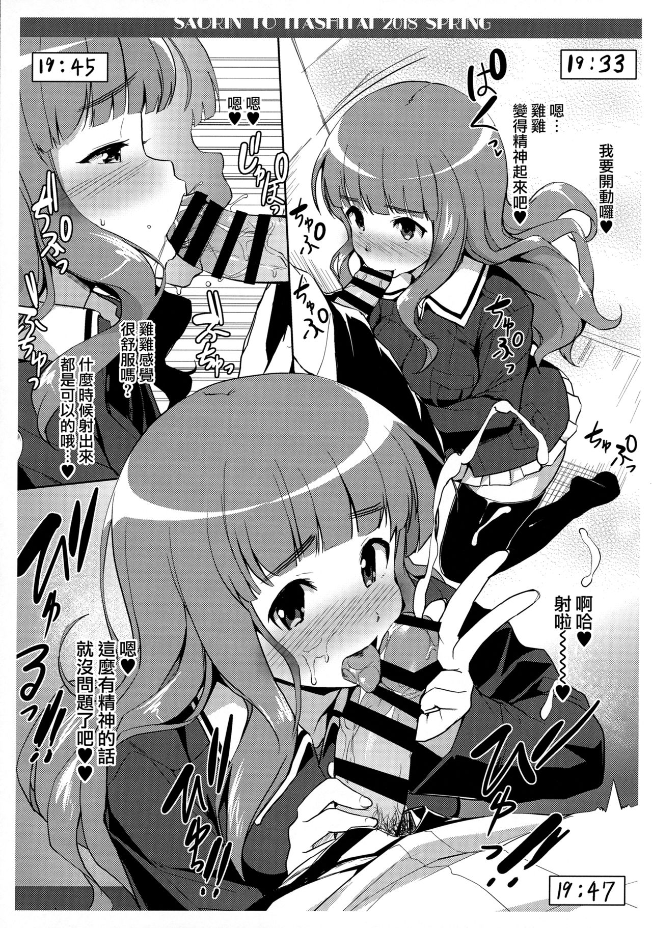 (COMIC1☆13) [常時無常 (篠塚醸二)] さおりんといたしたい。2018春 (ガールズ&パンツァー) [中国翻訳]