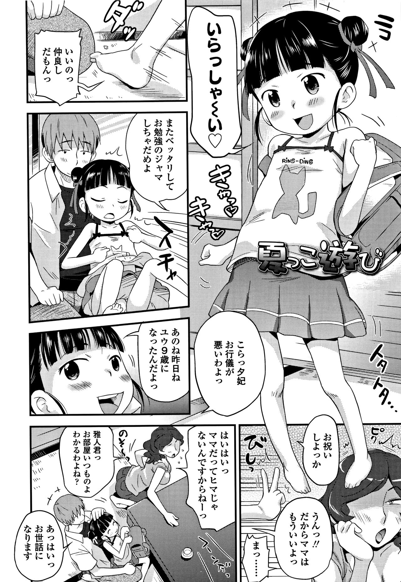 [いさわのーり] せっくちゅ