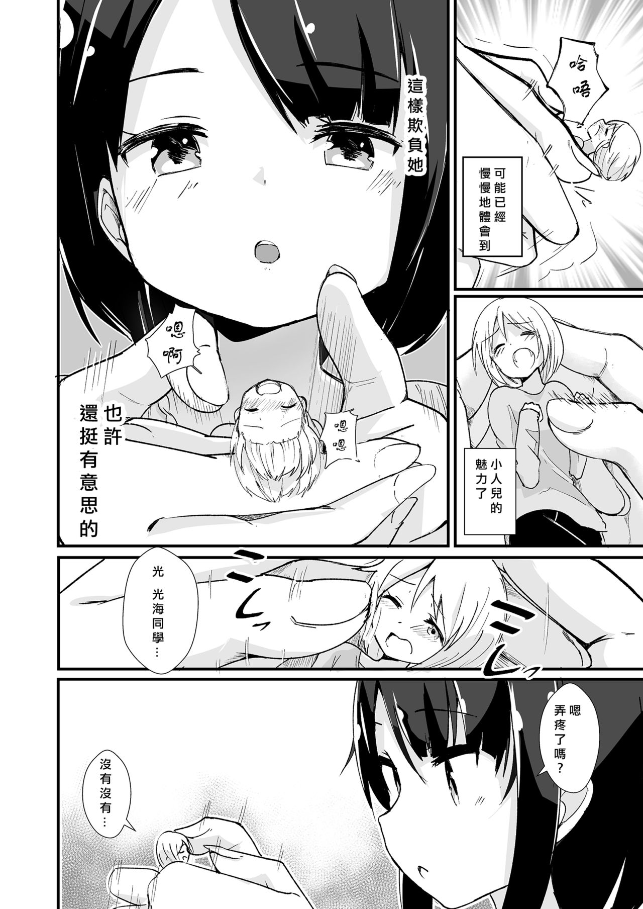 [ternotte (ノネト)] 新性癖開拓のマナ[中国翻訳]