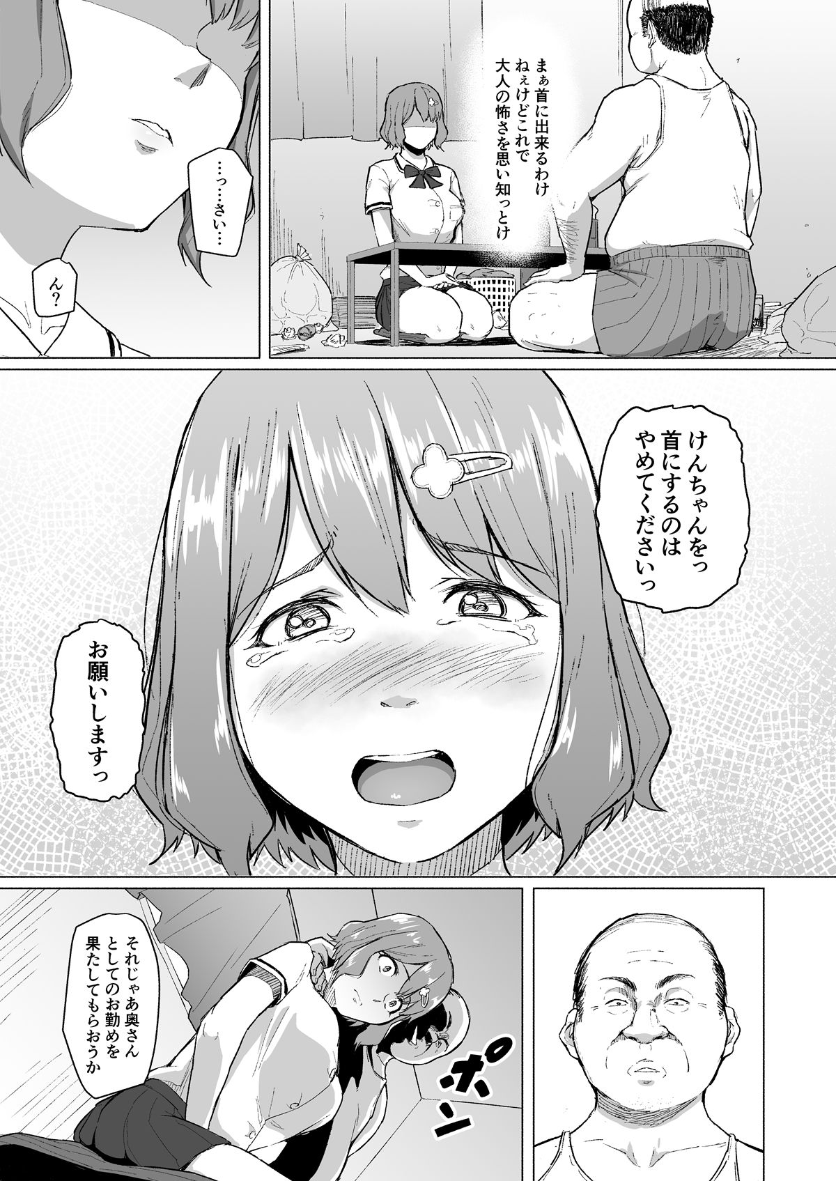 [丁髷帝国 (まげきち)] 寝取られたバブみ ～おさな妻は夫のために部長に抱かれる～