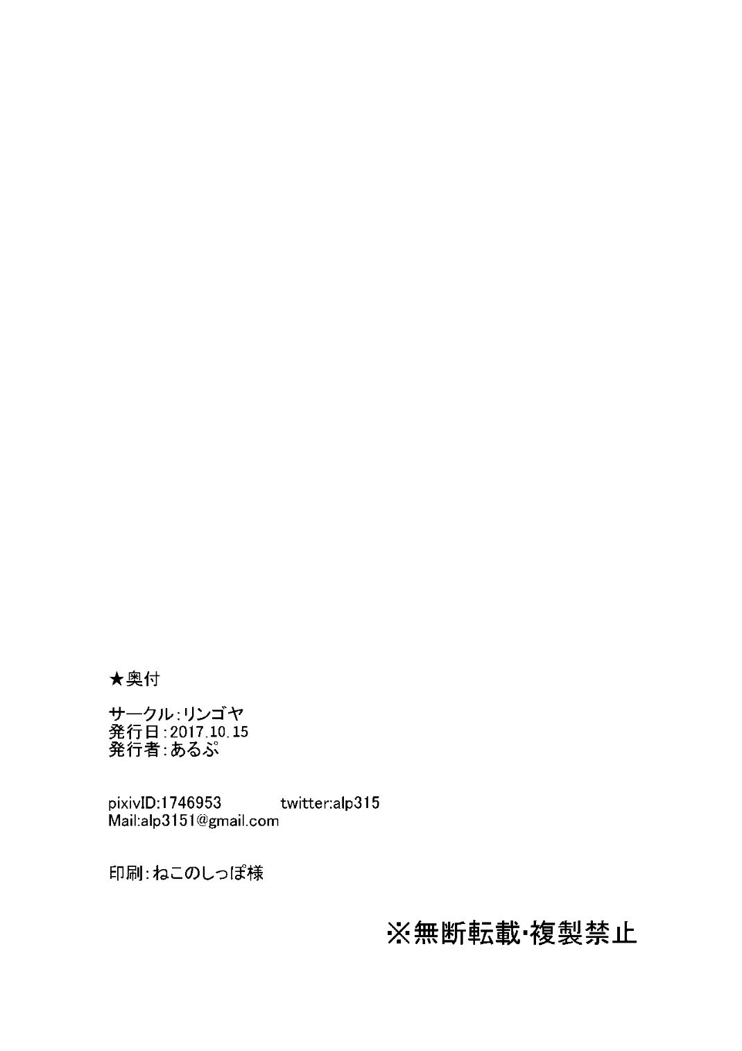 (COMIC1☆12) [リンゴヤ (あるぷ)] FALLEN SAINT (Fate/Grand Order)
