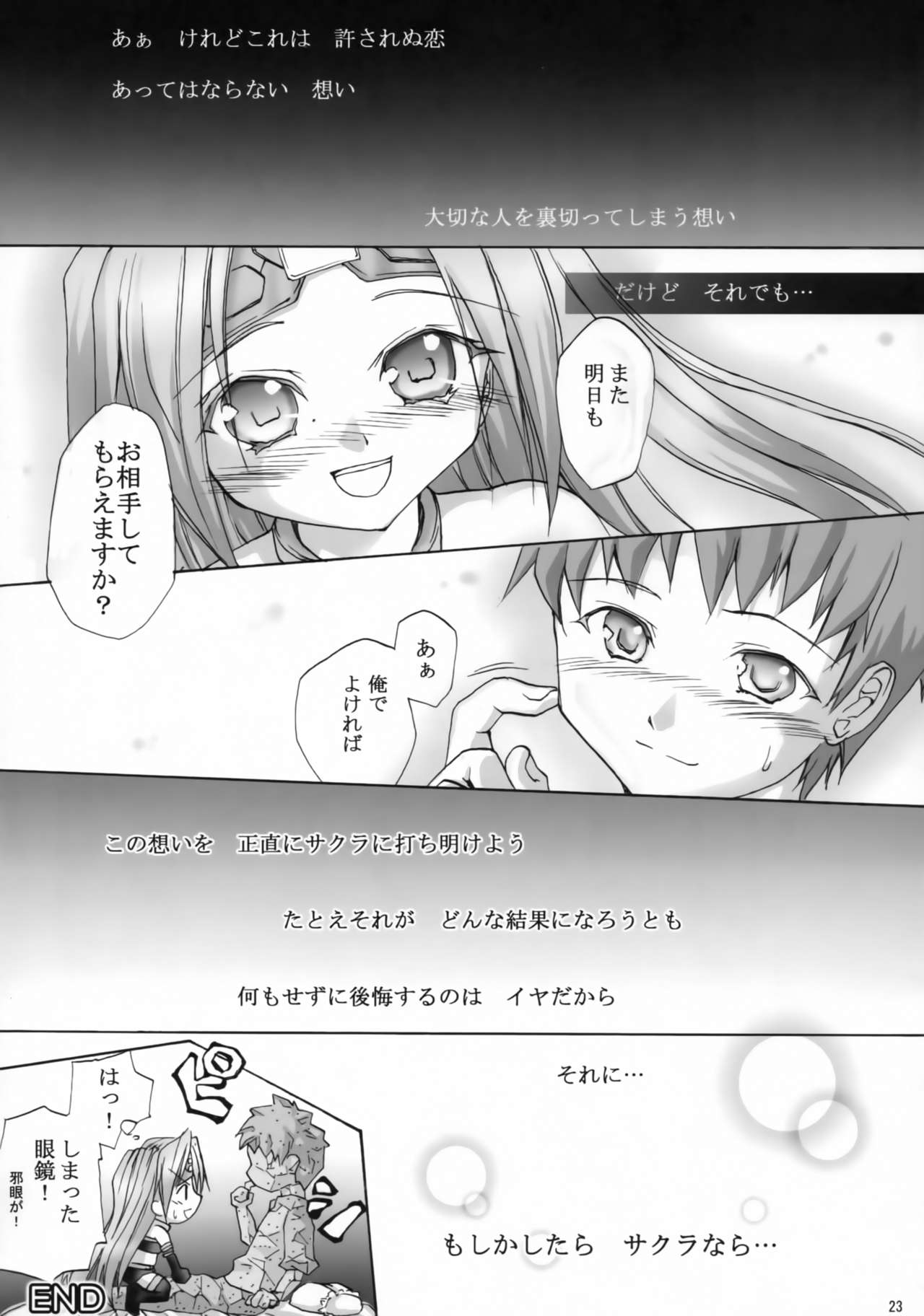 (C71) [wistaria (アンピバレンツ)] 騎馬っ娘モード (Fate/stay night)