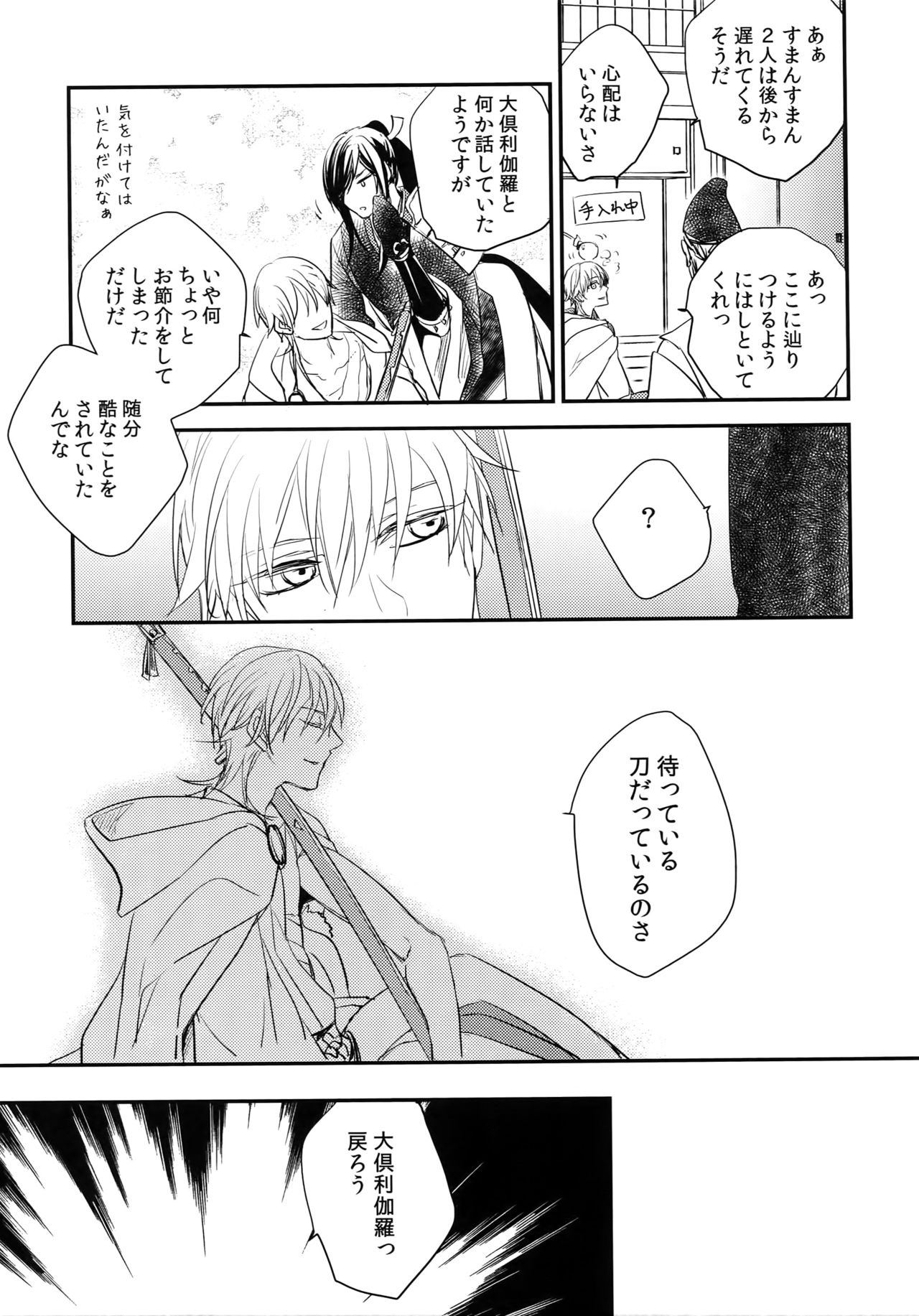 (C92) [irorabbi (ありま)] くりみつ再録集『灯火綴り』 (刀剣乱舞)