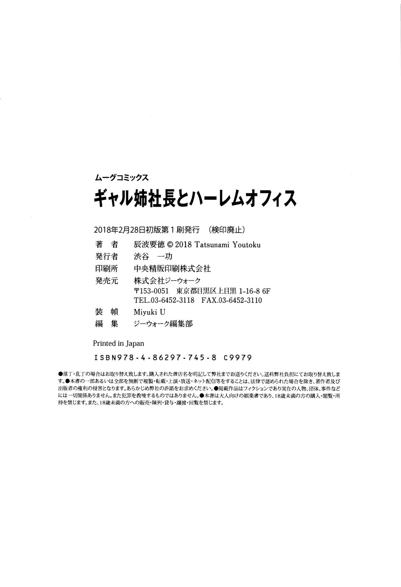 [辰波要徳] ギャル姉社長とハーレムオフィス～SEXは業務に含みますか？～