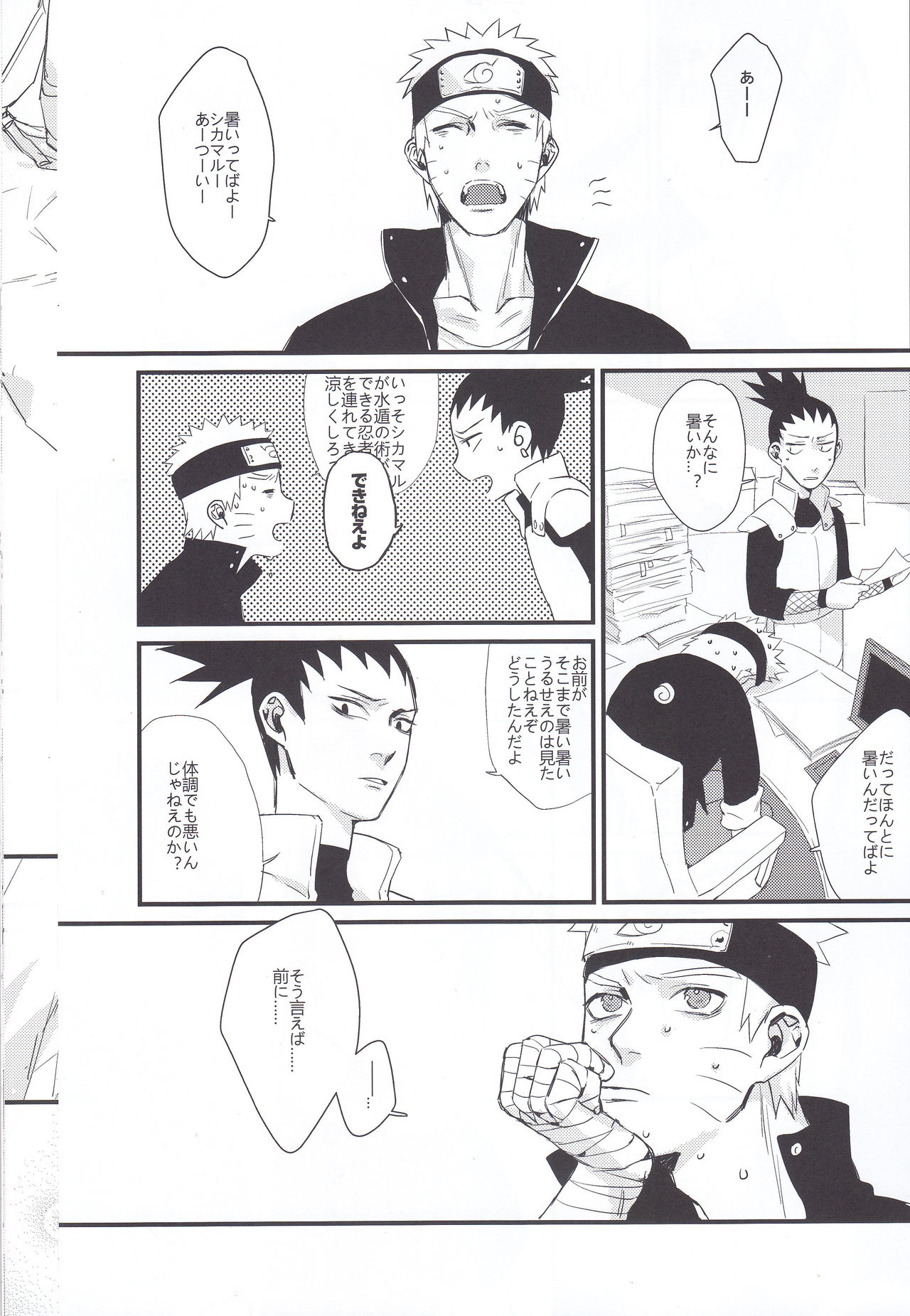 (かさなる手は愛を指す2) [週末工場 (Shine)] 夢旅人 (NARUTO -ナルト-)