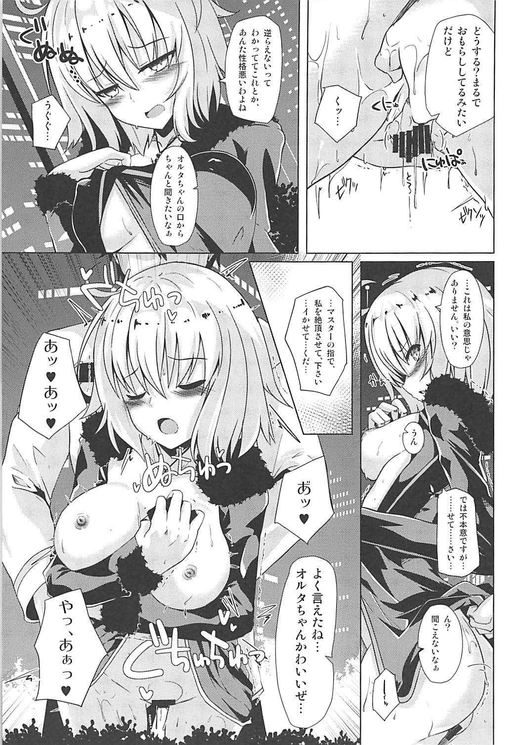 (COMIC1☆13) [さくらがーでん (しろすず)] オルタちゃんと愛の霊薬とセルフギアススクロール (Fate/Grand Order)