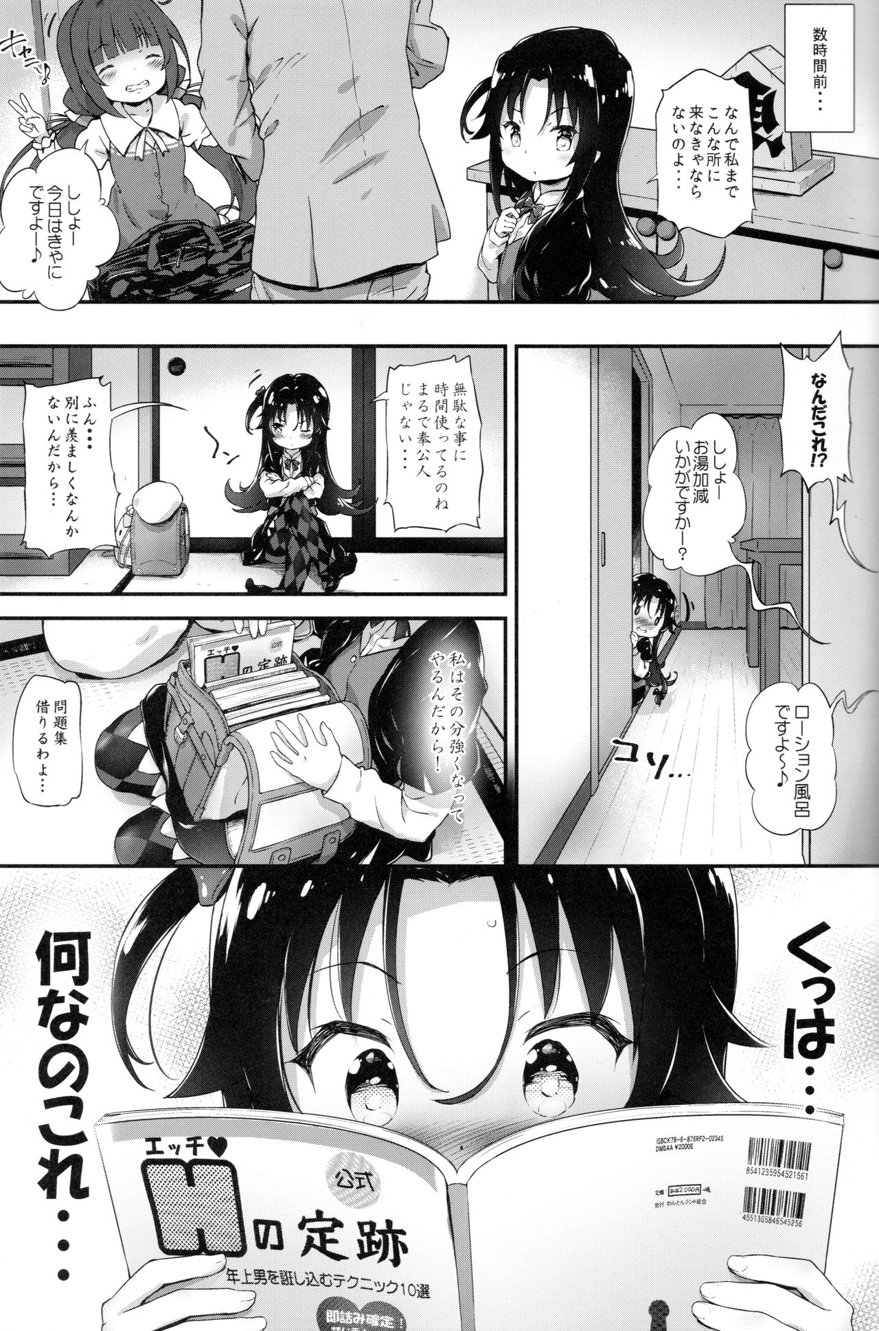 (COMIC1☆13) [Argyle◇check、わんとんランド組合 (こまめ丸)] とろ娘15 あいちゃんのにゅるにゅる詰将棋! 天ちゃんの居飛車穴熊竜王戦!! (りゅうおうのおしごと!)