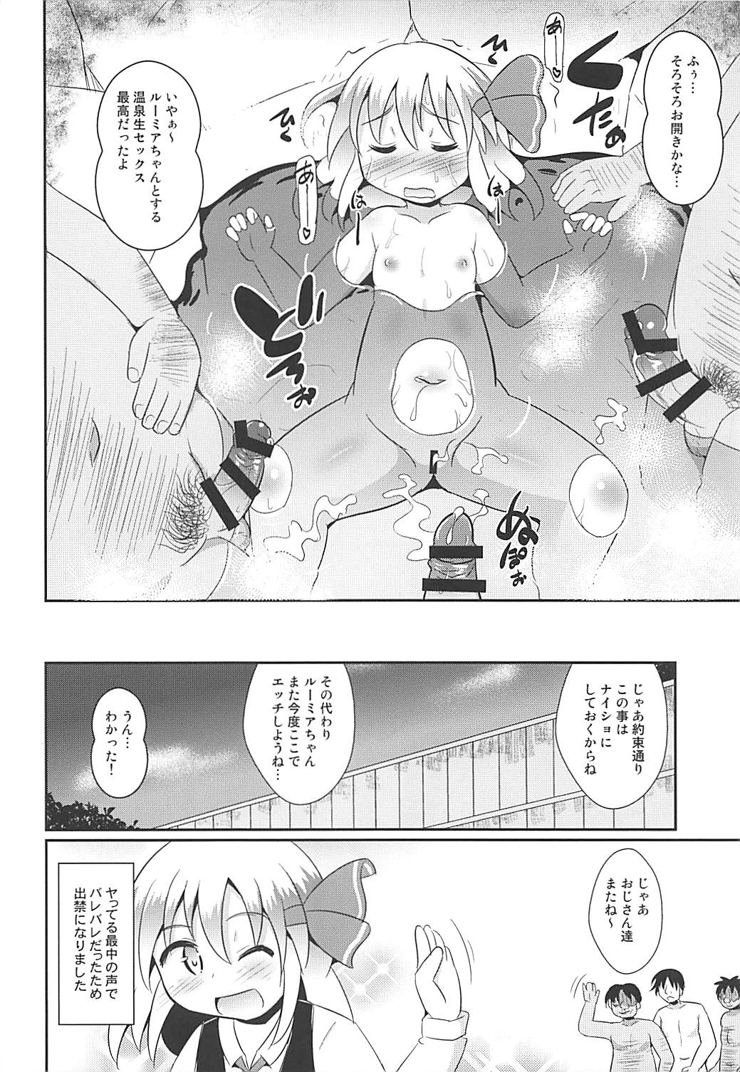 (C91) [神聖ファウンテン (小泉ひつじ)] お風呂でるみゃっくす (東方Project)