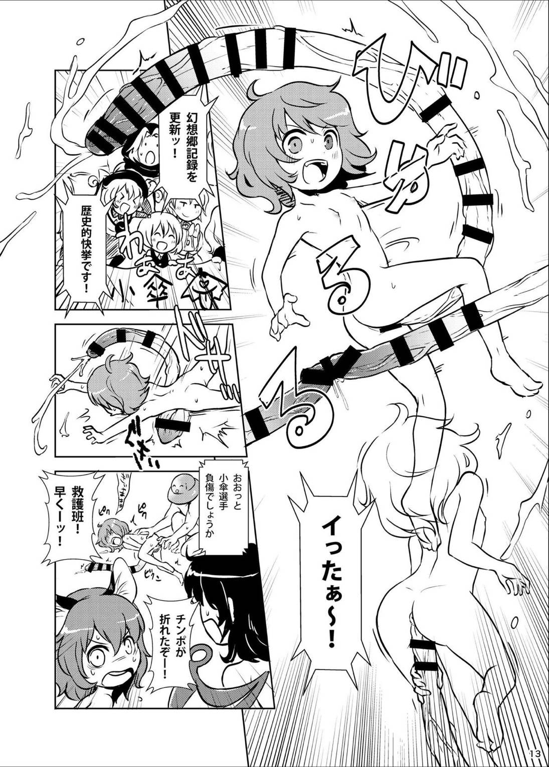 [臨時PT (よろず)] ふたなり合同東方おちんぴっく (東方Project) [DL版]