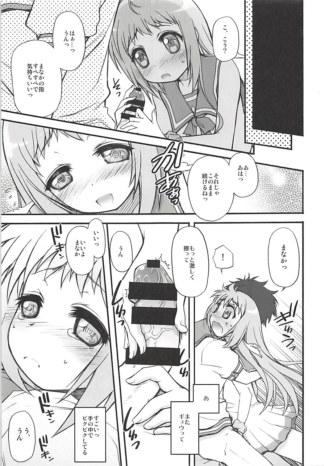 (C85) [じゃらや (森嶋プチ)] 君の瞳は星と輝き恋するこの胸は炎と燃えている (凪のあすから)