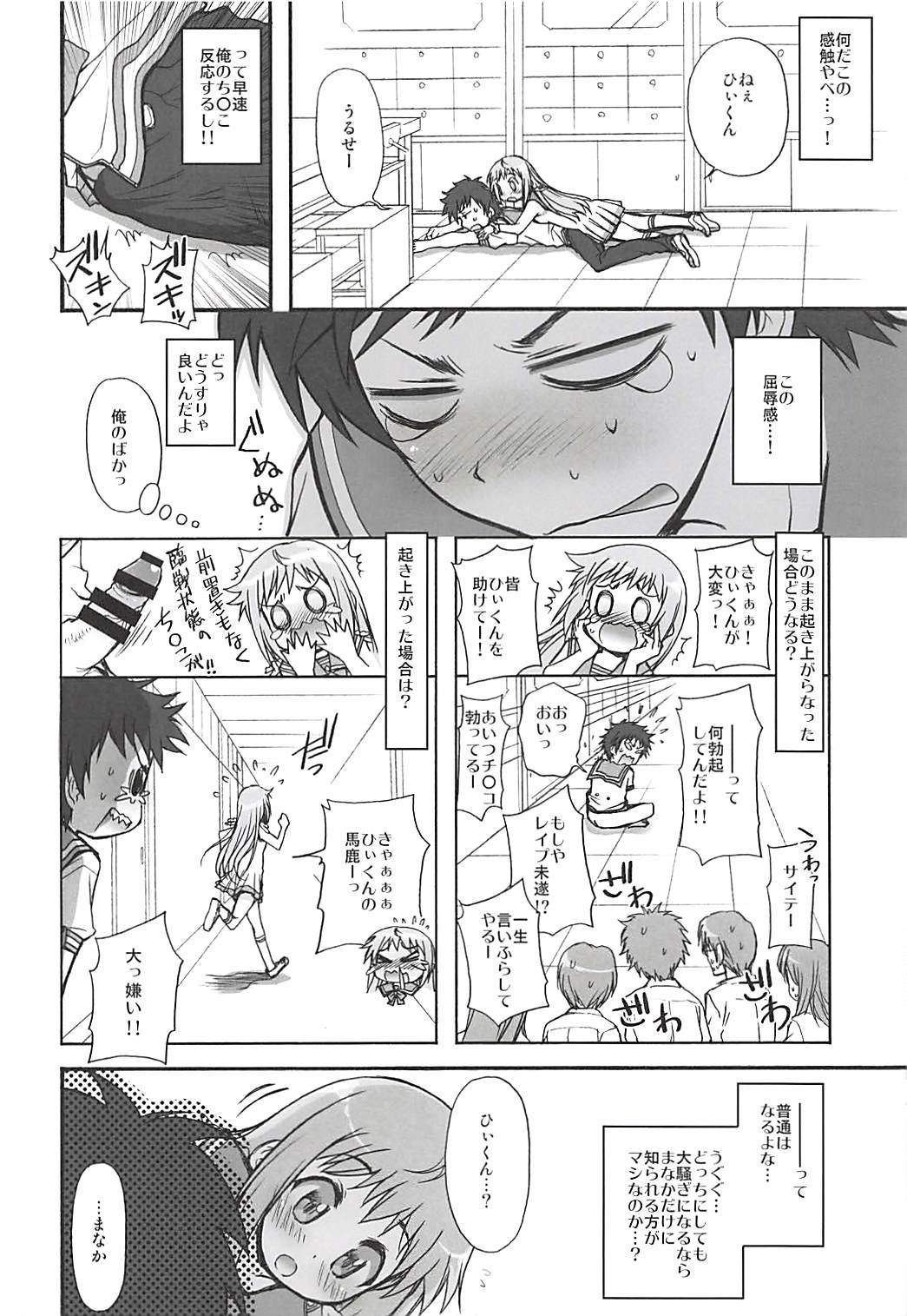 (C85) [じゃらや (森嶋プチ)] 君の瞳は星と輝き恋するこの胸は炎と燃えている (凪のあすから)