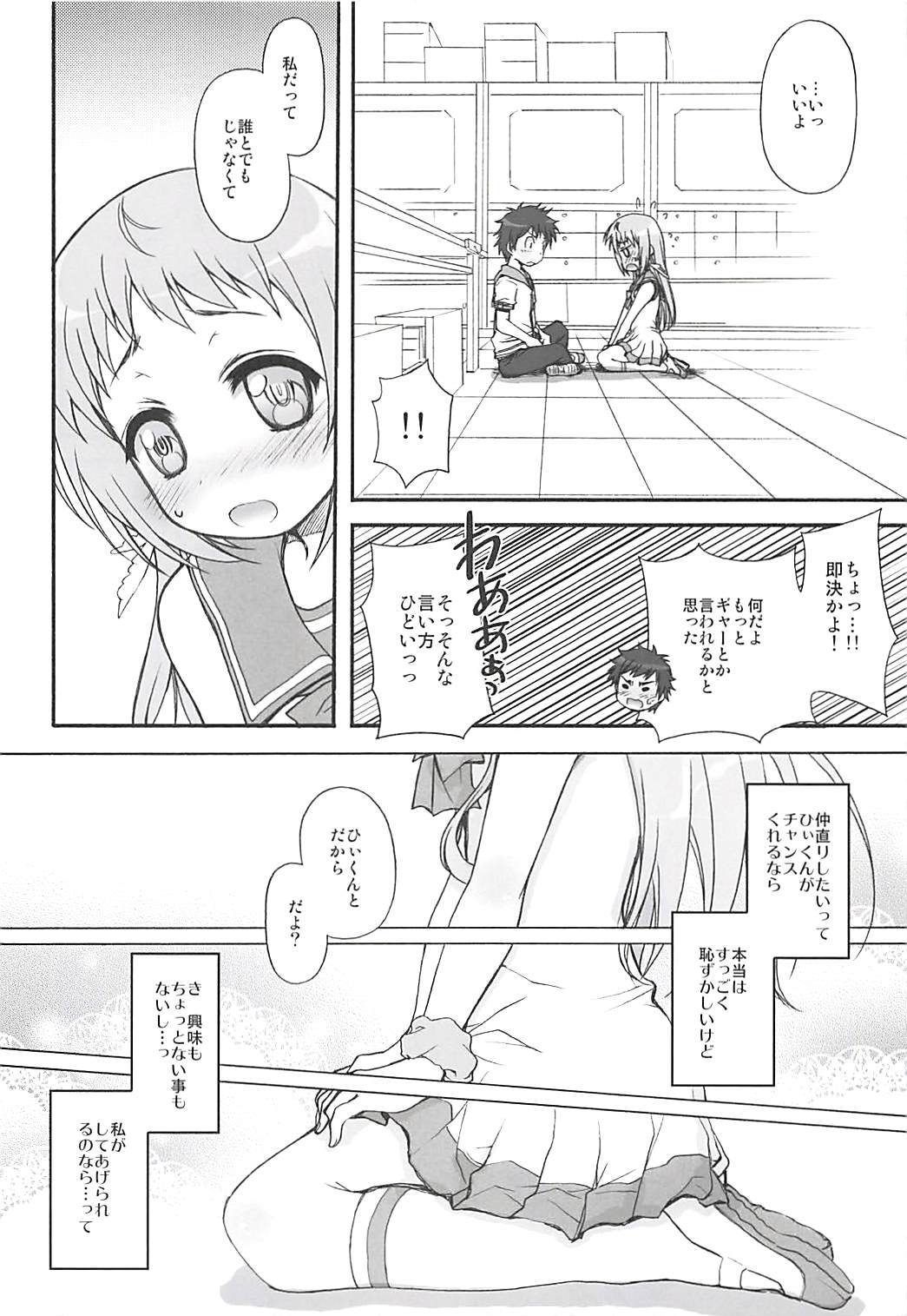 (C85) [じゃらや (森嶋プチ)] 君の瞳は星と輝き恋するこの胸は炎と燃えている (凪のあすから)