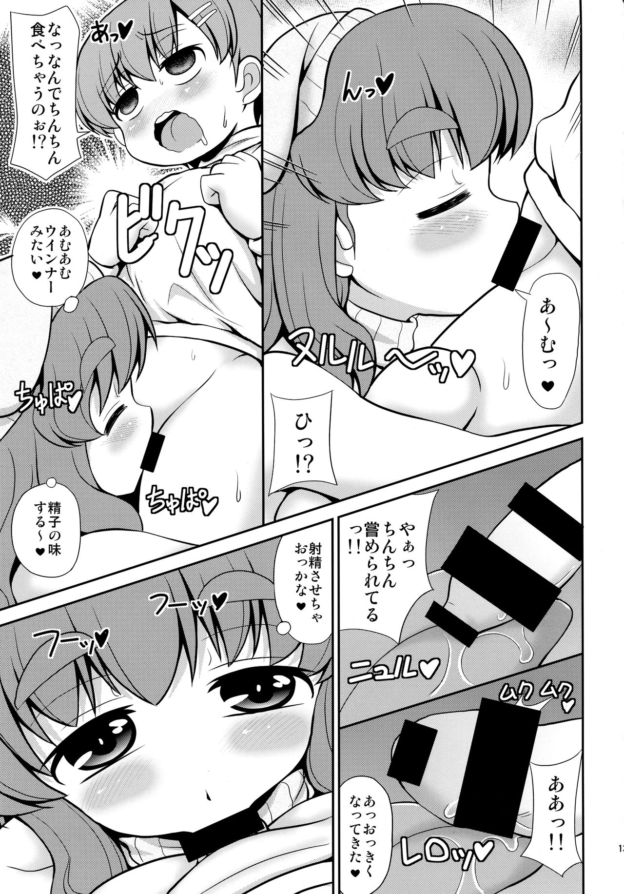 (C93) [女児ぱんちゅ売場 (emina)] 男子○学生のオナニーを見たい痴女が居るようですよ?