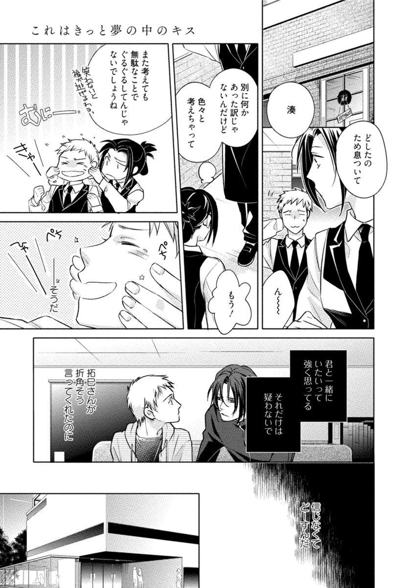 [風緒] これはきっと夢の中のキス [DL版]