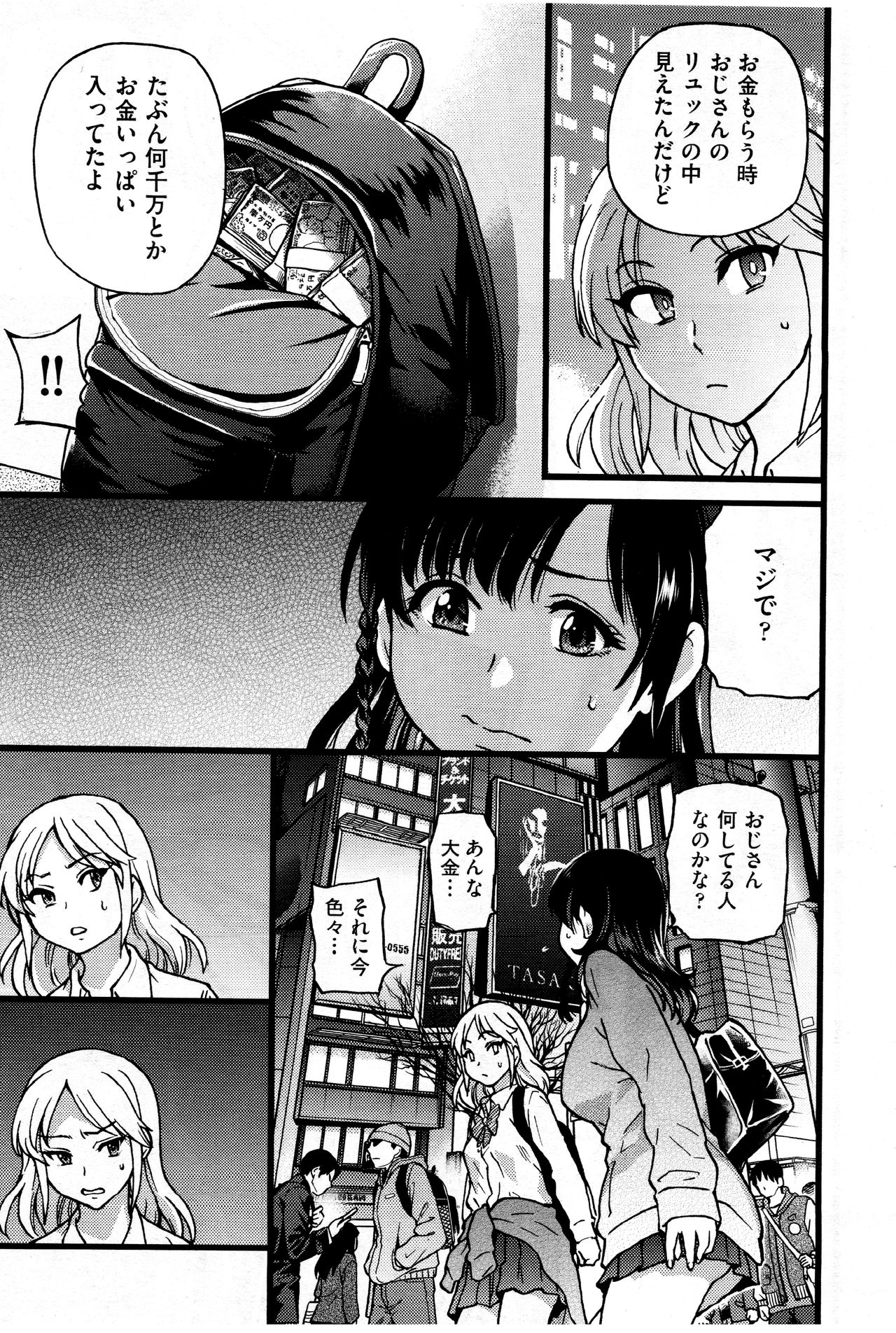 [師走の翁] 円光おじさん Episode X (COMIC 阿吽 2018年5月号)