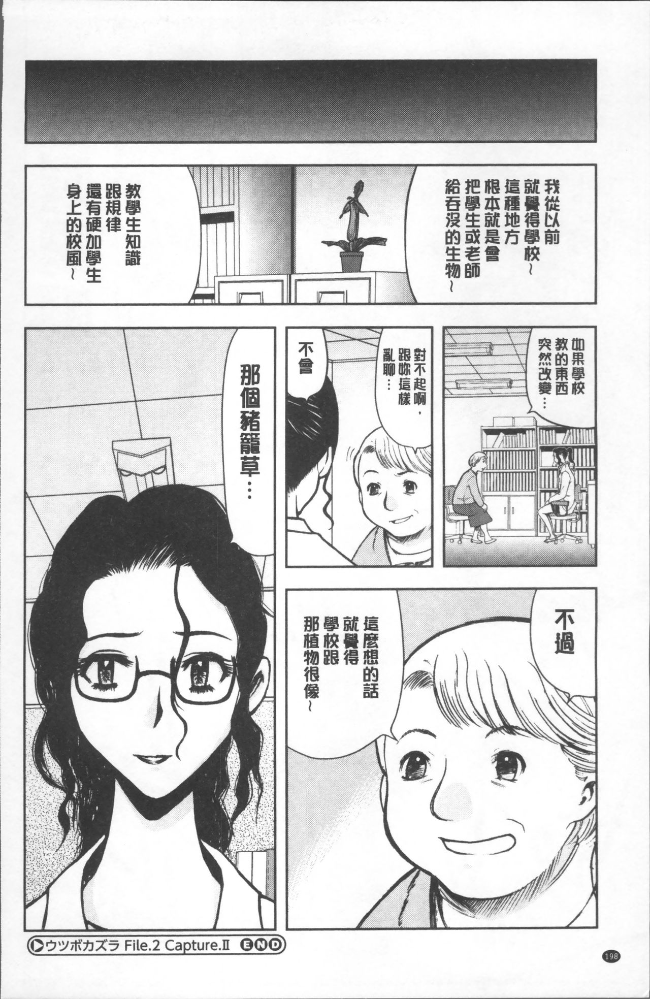 [山田タヒチ] 夕闇の女子交性 [中国翻訳]