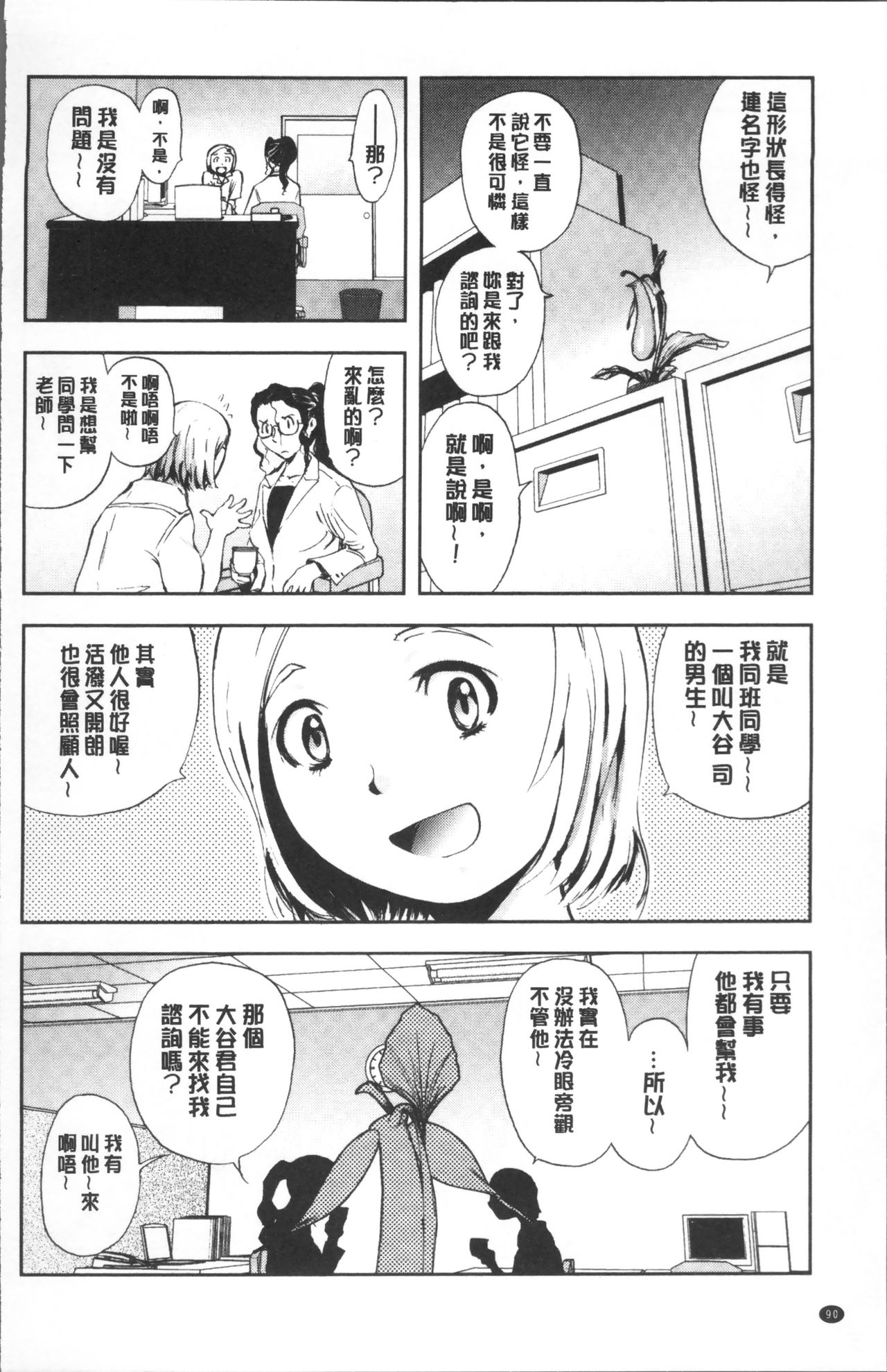 [山田タヒチ] 夕闇の女子交性 [中国翻訳]