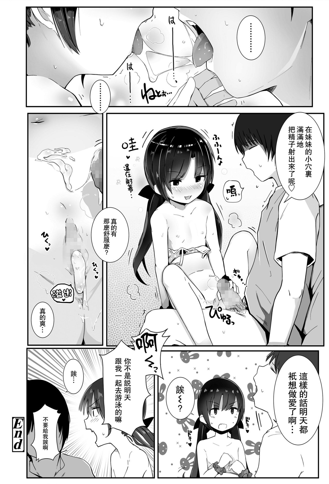 [きのもと杏] 妹サマー (COMIC LO 2018年3月号) [中国翻訳] [DL版]