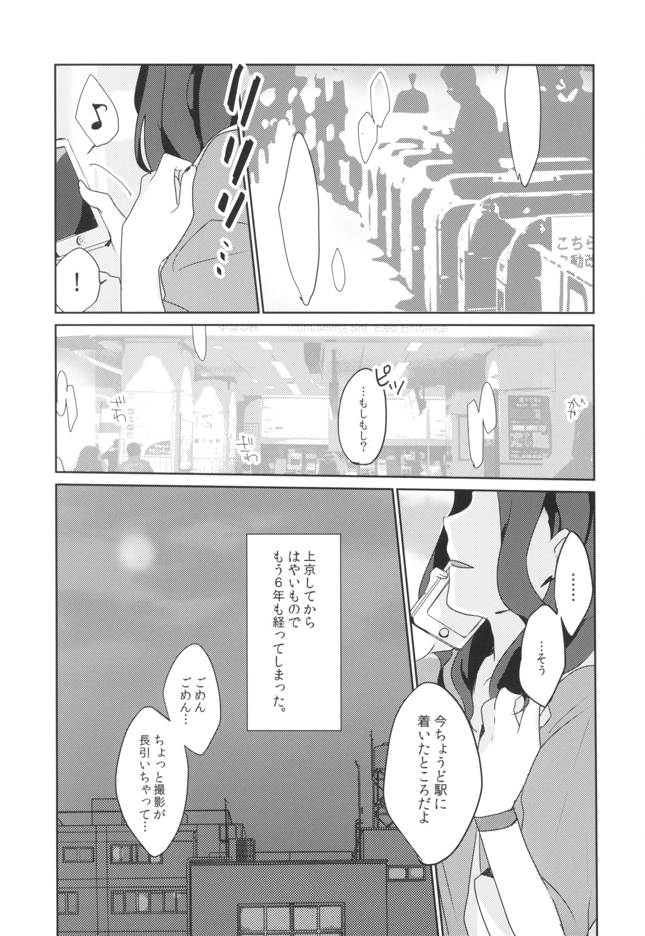 (芸能人はカードが命!13) [レッドチャック (ちゃつぼ)] あの日から酔った勢いで変わってしまった。 (アイカツ!)