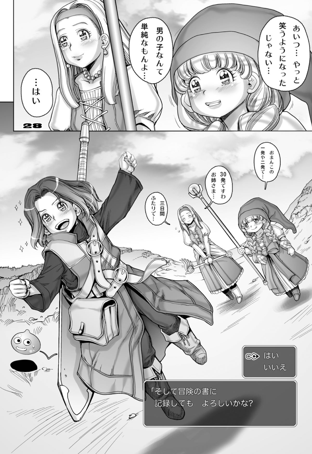 (C93) [すたじお☆たぱたぱ (戦国くん)] 転生したらショタ勇者だった件 2 (ドラゴンクエストXI)