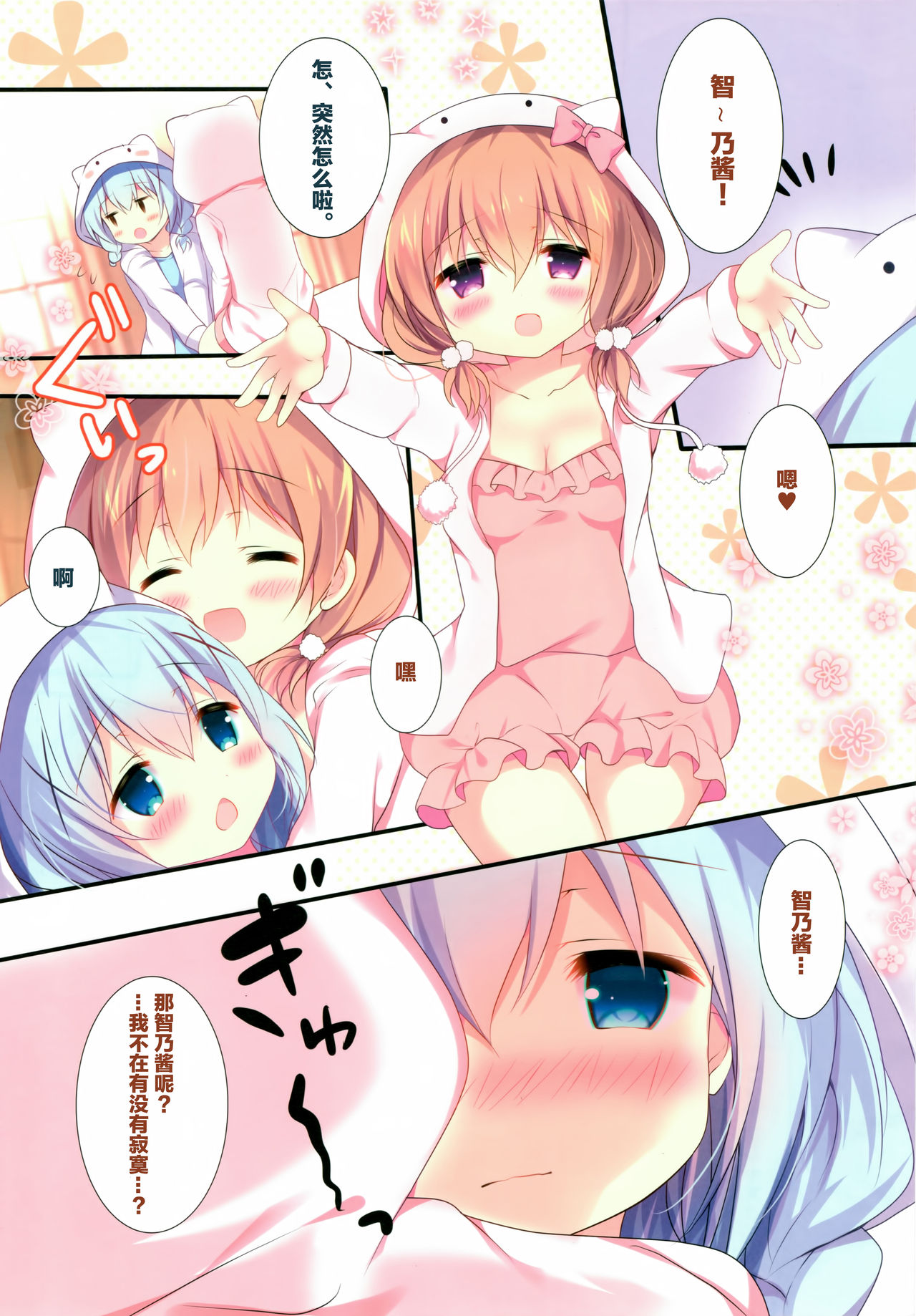 (C93) [Come Through (あづみ一樹)] キスはくらり、わたしふわり。 (ご注文はうさぎですか?) [中国翻訳]