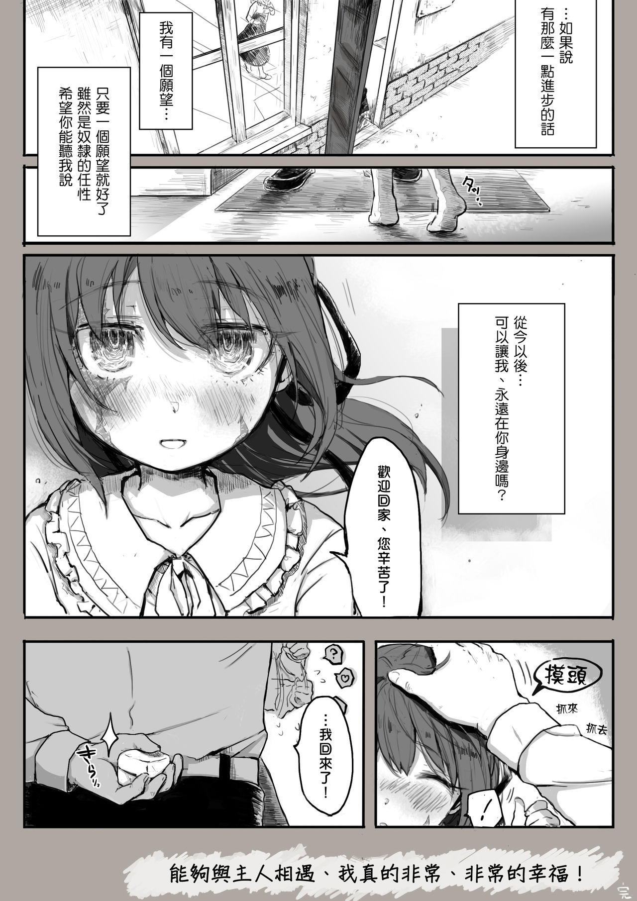 [捨駒] 奴隷との生活祝二周年「あなたと出会えて」 (奴隷との生活 -Teaching Feeling-) [中国翻訳]