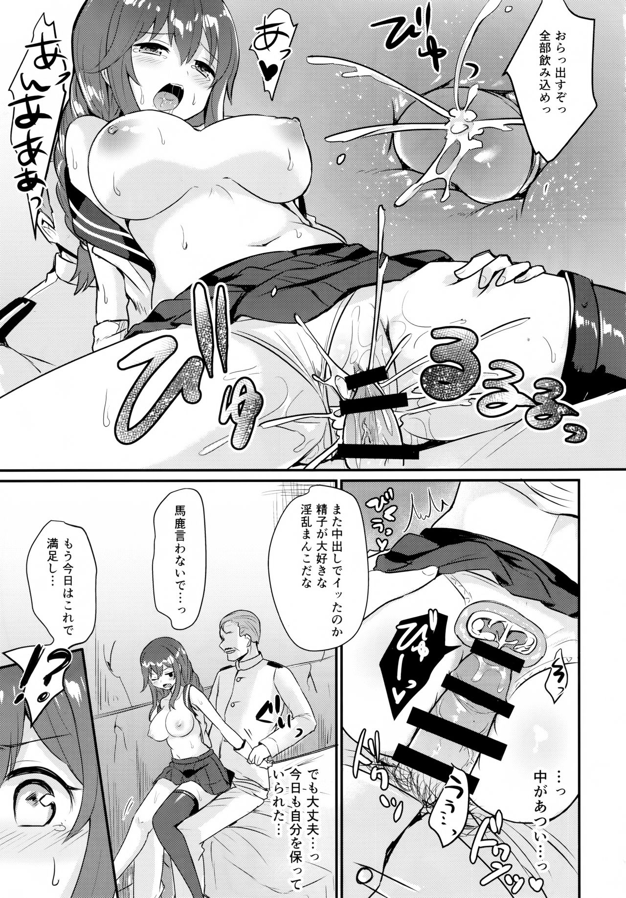 (C93) [ちうころね (ちうね)] 能代は絶対負けません？ (艦隊これくしょん -艦これ-)