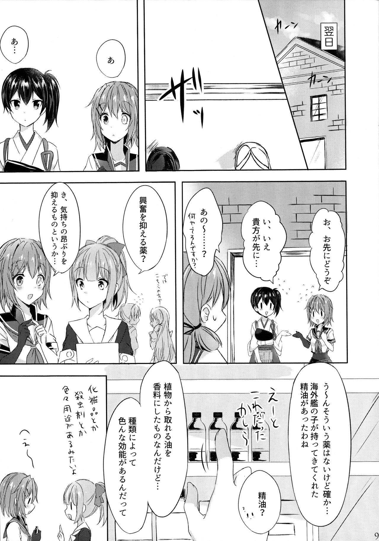 (C93) [my pace world (南瓜とるて)] とある恋人たちの双成遊戯 (艦隊これくしょん -艦これ-)