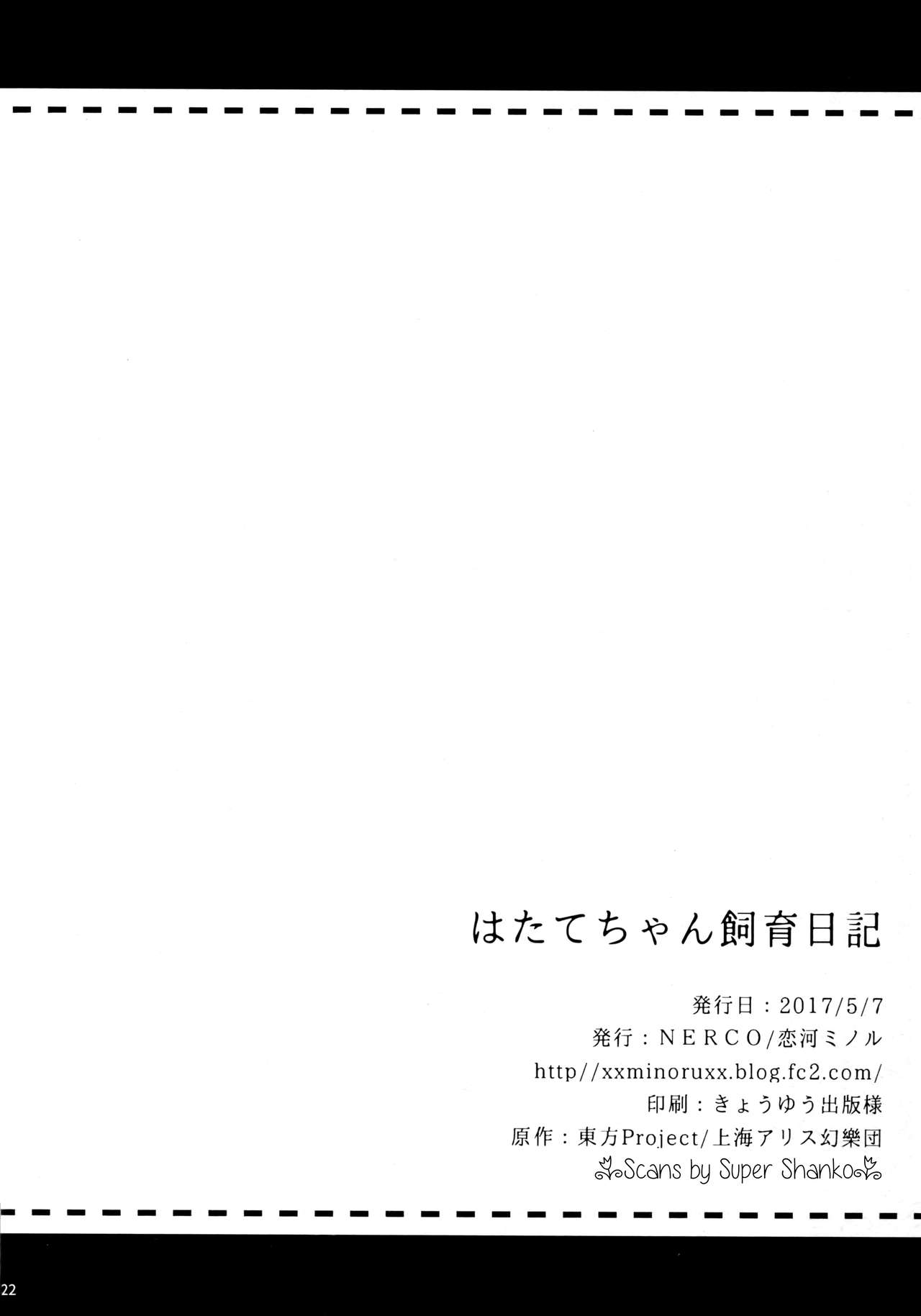 (例大祭14) [NERCO (恋河ミノル)] はたてちゃん飼育日記 (東方Project)
