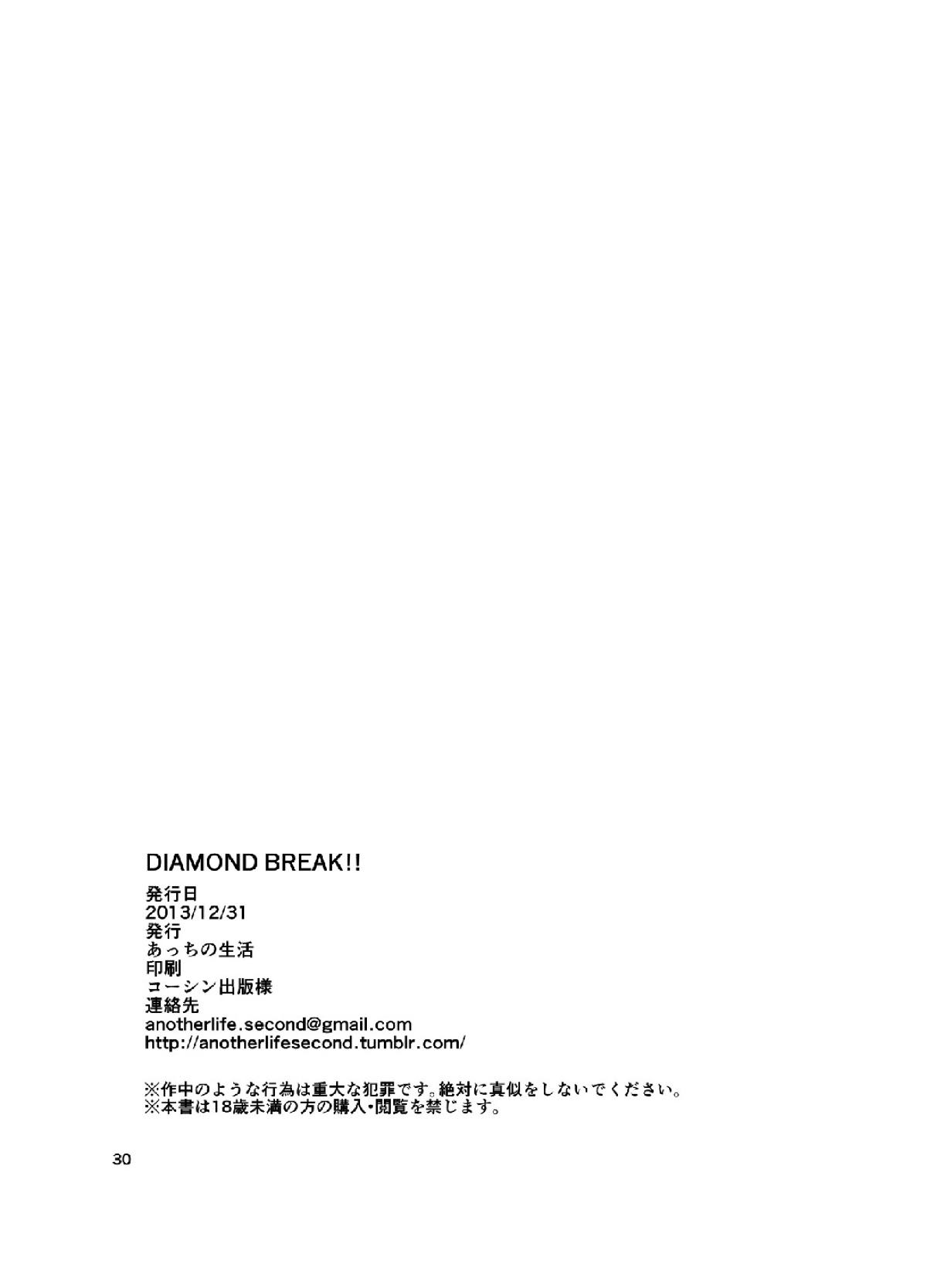 (C85) [あっちの生活 (さど)] DIAMOND BREAK!! (ドキドキ!プリキュア)