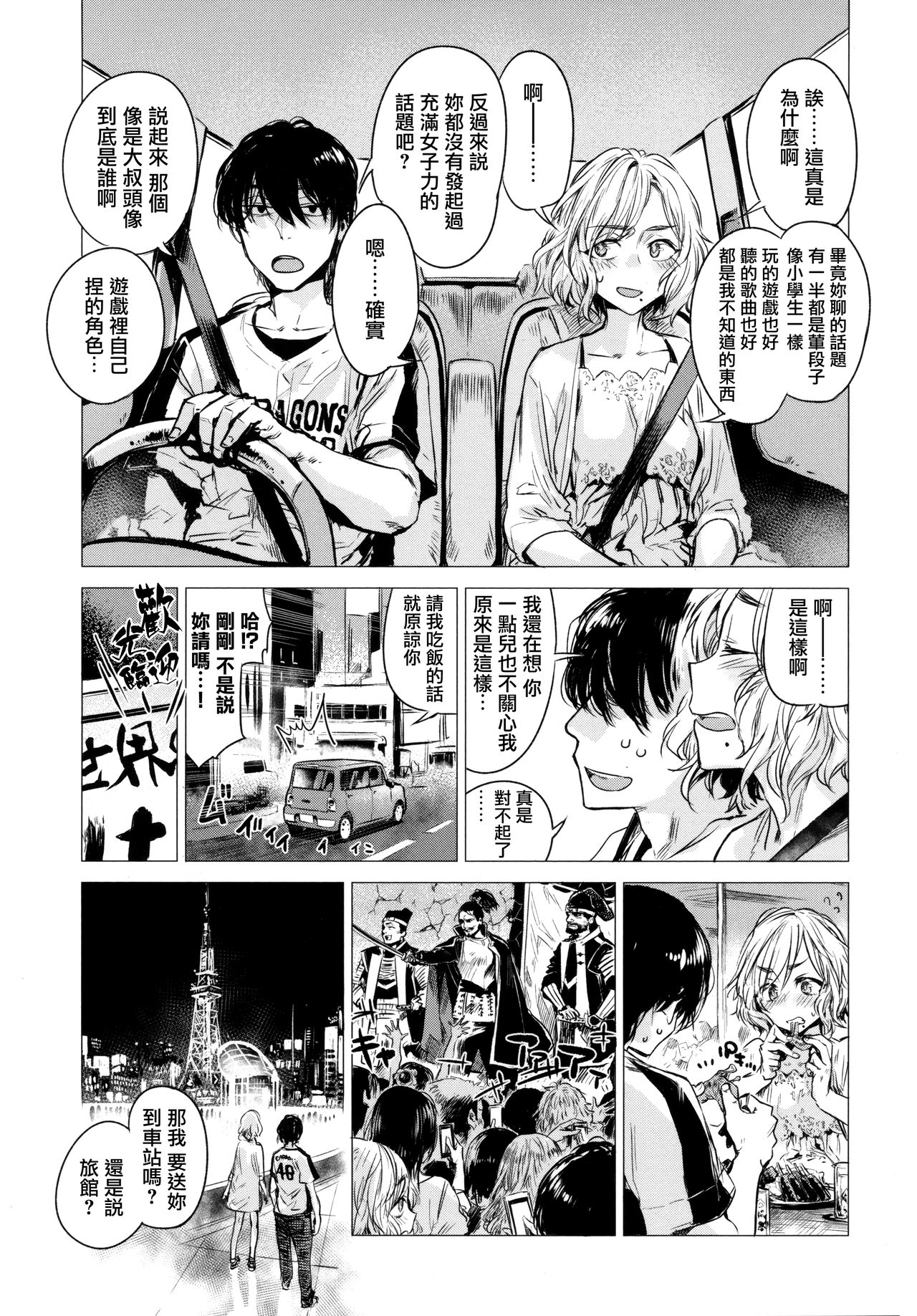 [幾花にいろ] 幾日 第1、2、4話 + メロンブックスリーフレット [中国翻訳]