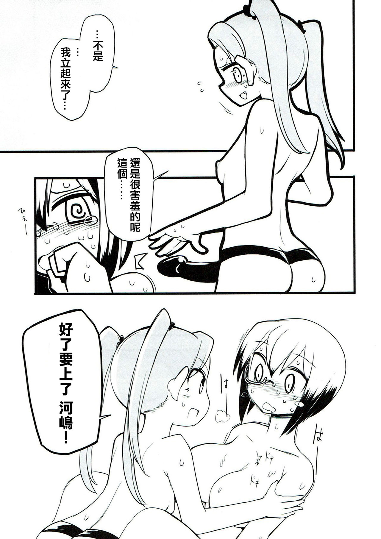 (ぱんっあ☆ふぉー！13) [さやかた紅茶館 (さやかたかつみ)] 今日あんももはゆりエッチをする。 (ガールズ&パンツァー) [中国翻訳]