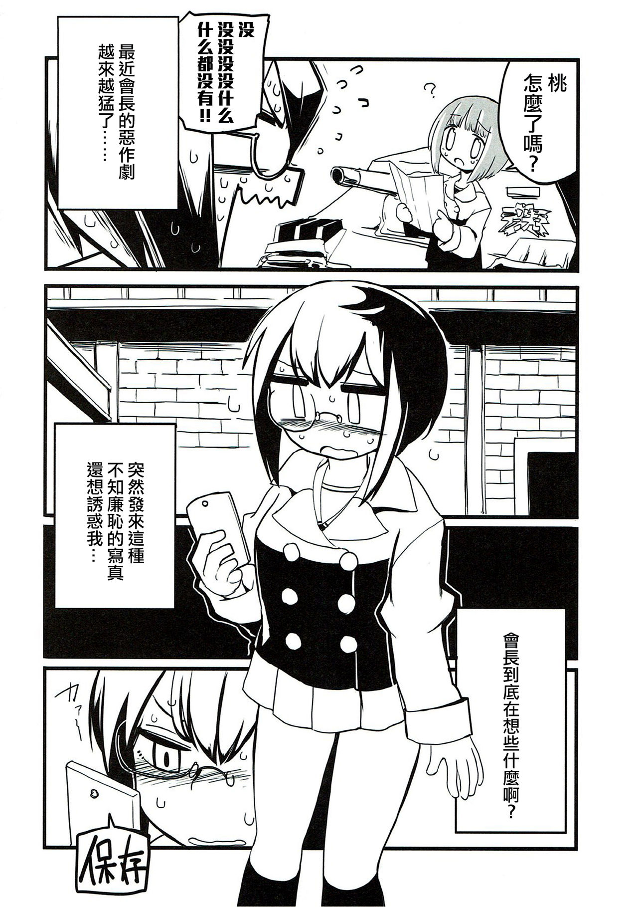 (ぱんっあ☆ふぉー！13) [さやかた紅茶館 (さやかたかつみ)] 今日あんももはゆりエッチをする。 (ガールズ&パンツァー) [中国翻訳]