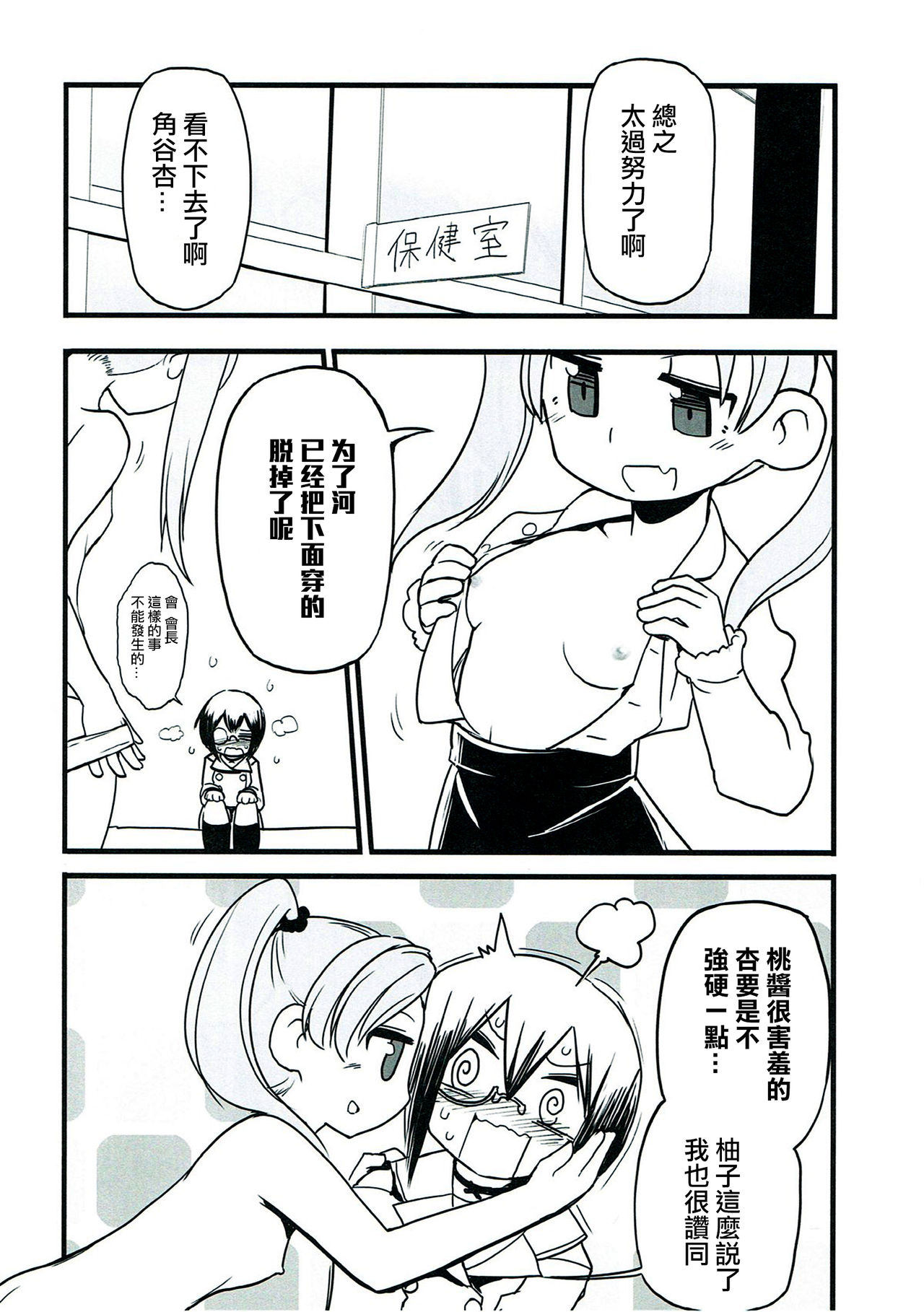 (ぱんっあ☆ふぉー！13) [さやかた紅茶館 (さやかたかつみ)] 今日あんももはゆりエッチをする。 (ガールズ&パンツァー) [中国翻訳]