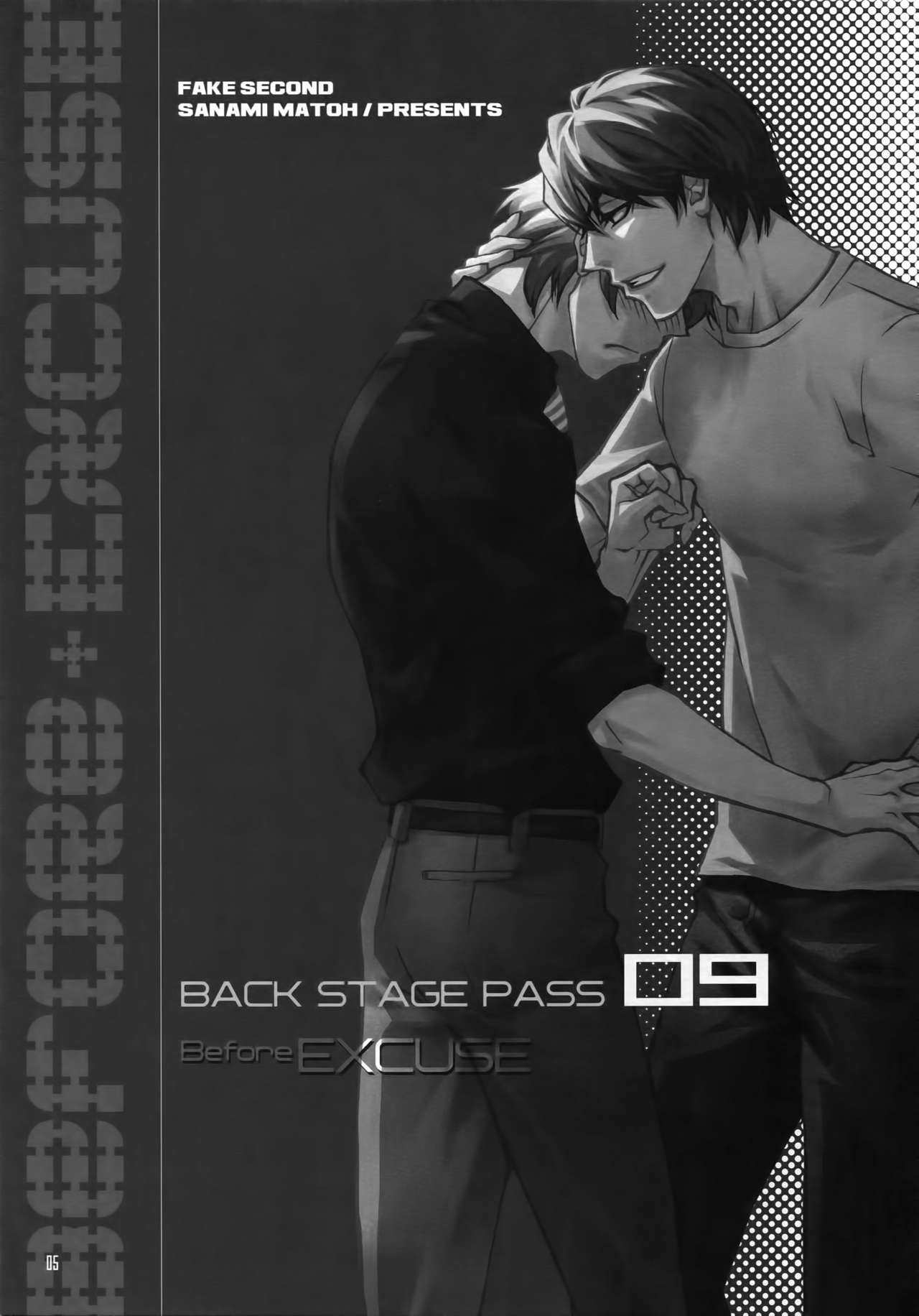 (C93) [East End Club (真東砂波)] BACK STAGE PASS 09