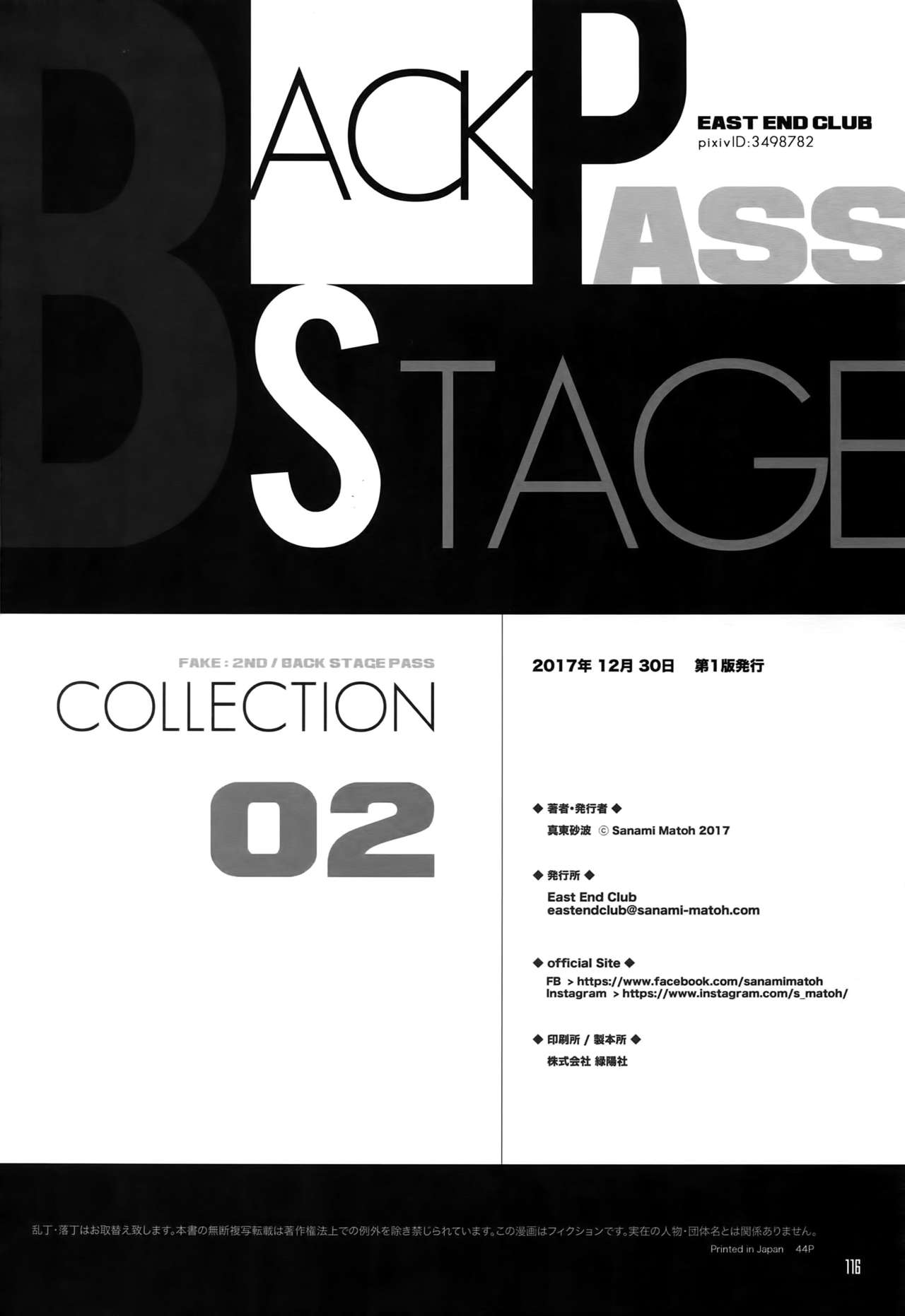 (C93) [Esst End Club (真東砂波)] FAKE:2ND/BACK STAGE PASS COLLECTION 02
