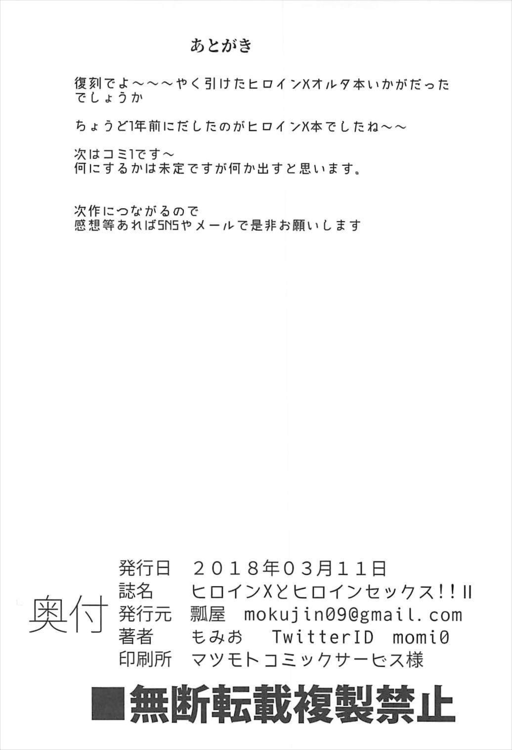 (サンクリ2018 Spring) [瓢屋 (もみお)] ヒロインエックスとヒロインせっくす!! II (Fate/Grand Order)