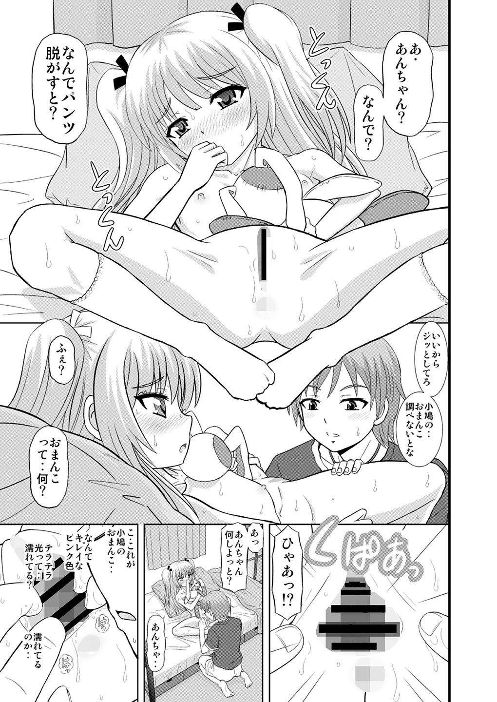 (C83) [スタジオ・ワラビー (はるほんや)] あんちゃんさすって&あんちゃんあらって (僕は友達が少ない)