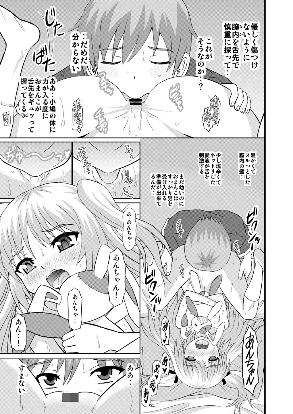 (C83) [スタジオ・ワラビー (はるほんや)] あんちゃんさすって&あんちゃんあらって (僕は友達が少ない)