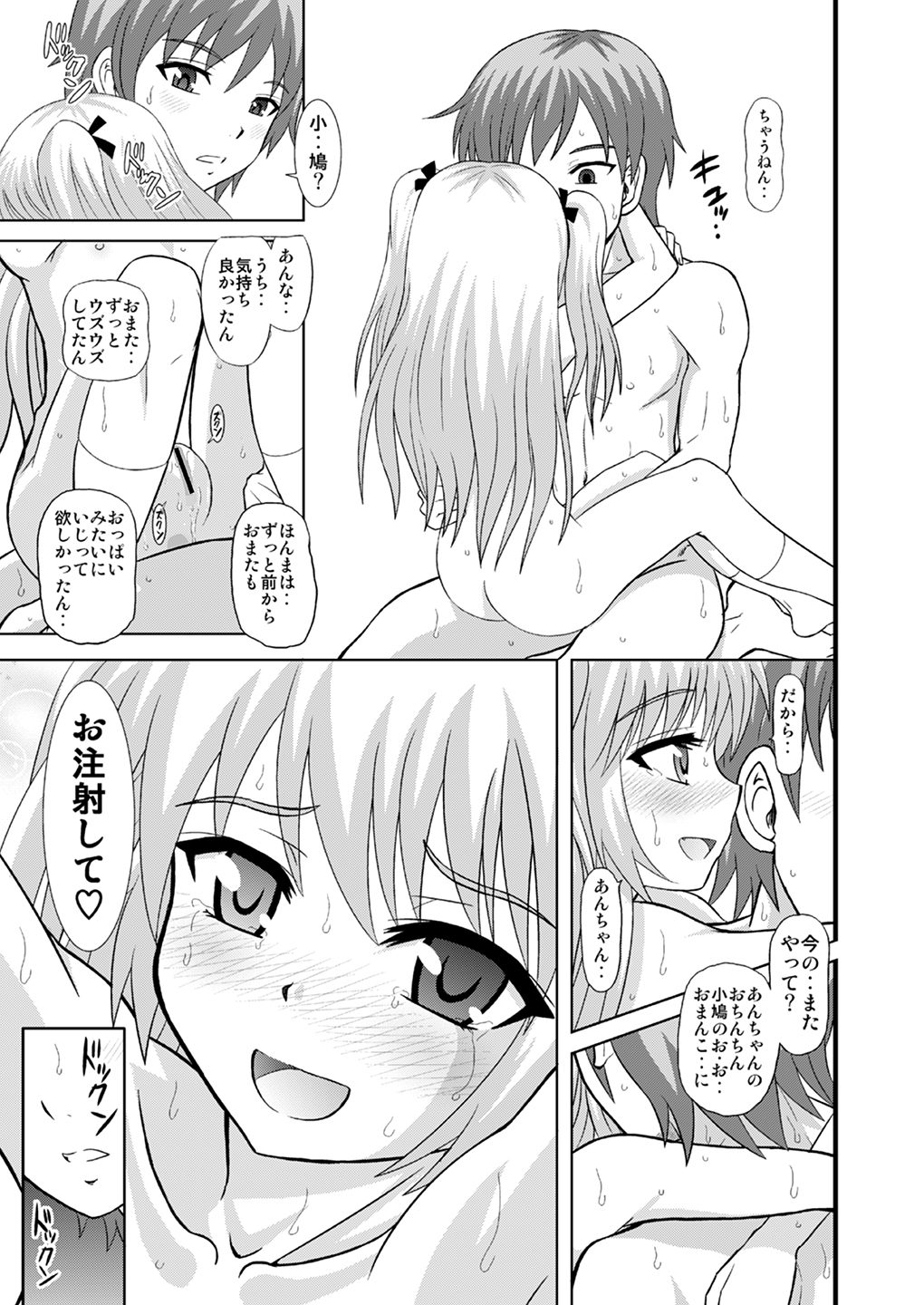 (C83) [スタジオ・ワラビー (はるほんや)] あんちゃんさすって&あんちゃんあらって (僕は友達が少ない)