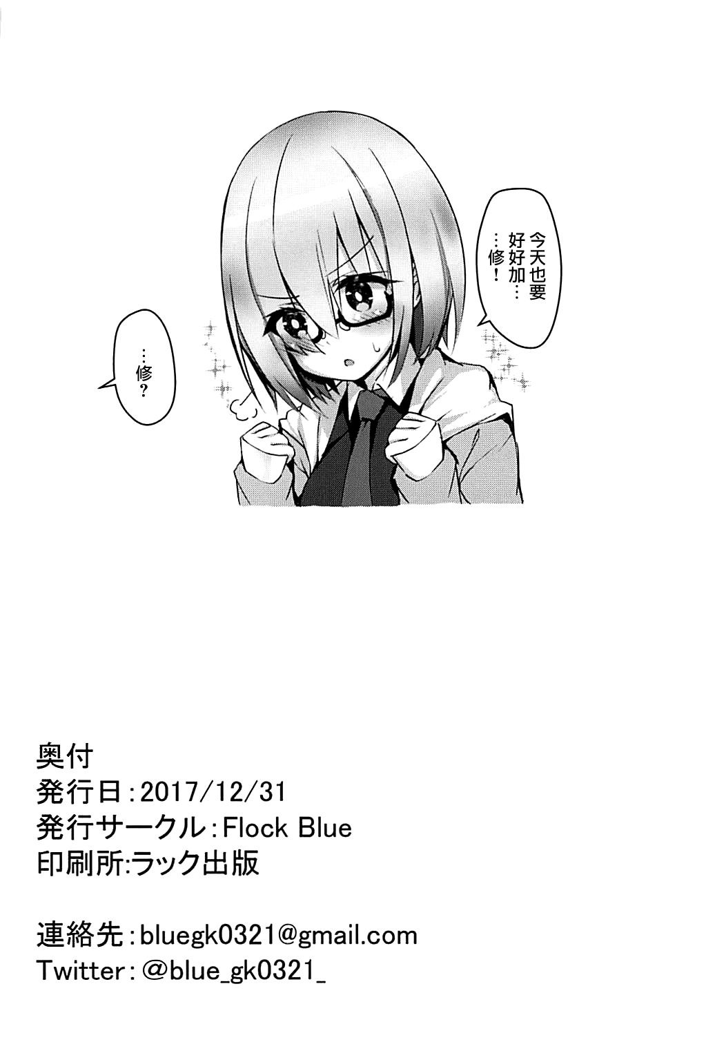 (C93) [Flock Blue (Blue_Gk)] MDS-マシュとドスケベする本- (Fate/Grand Order) [中国翻訳]