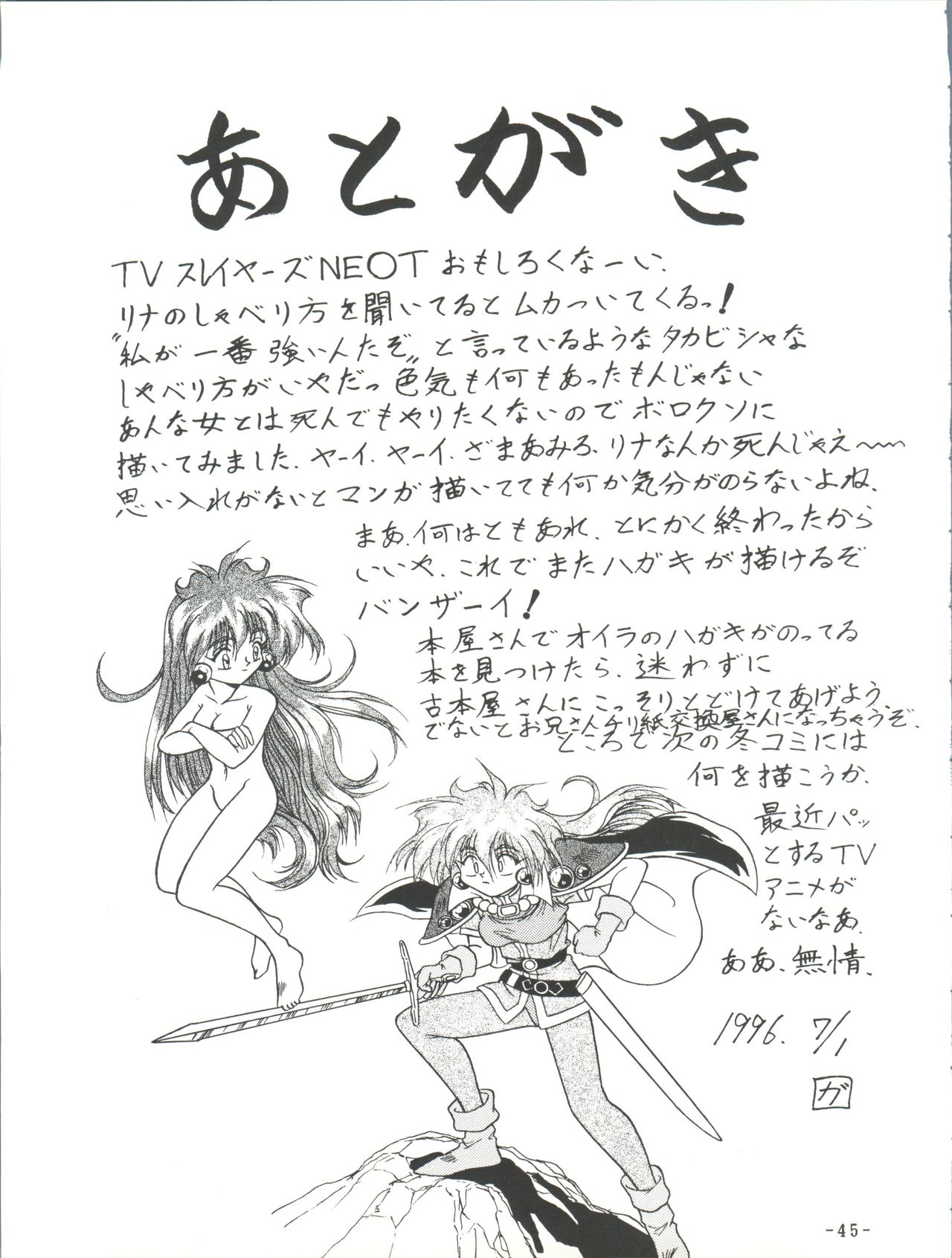 [ひまわり園団 (春籠漸、ガキマガリ)] BTB-19.3 今日のお昼はなぁに (スレイヤーズ) [1997年6月22日]