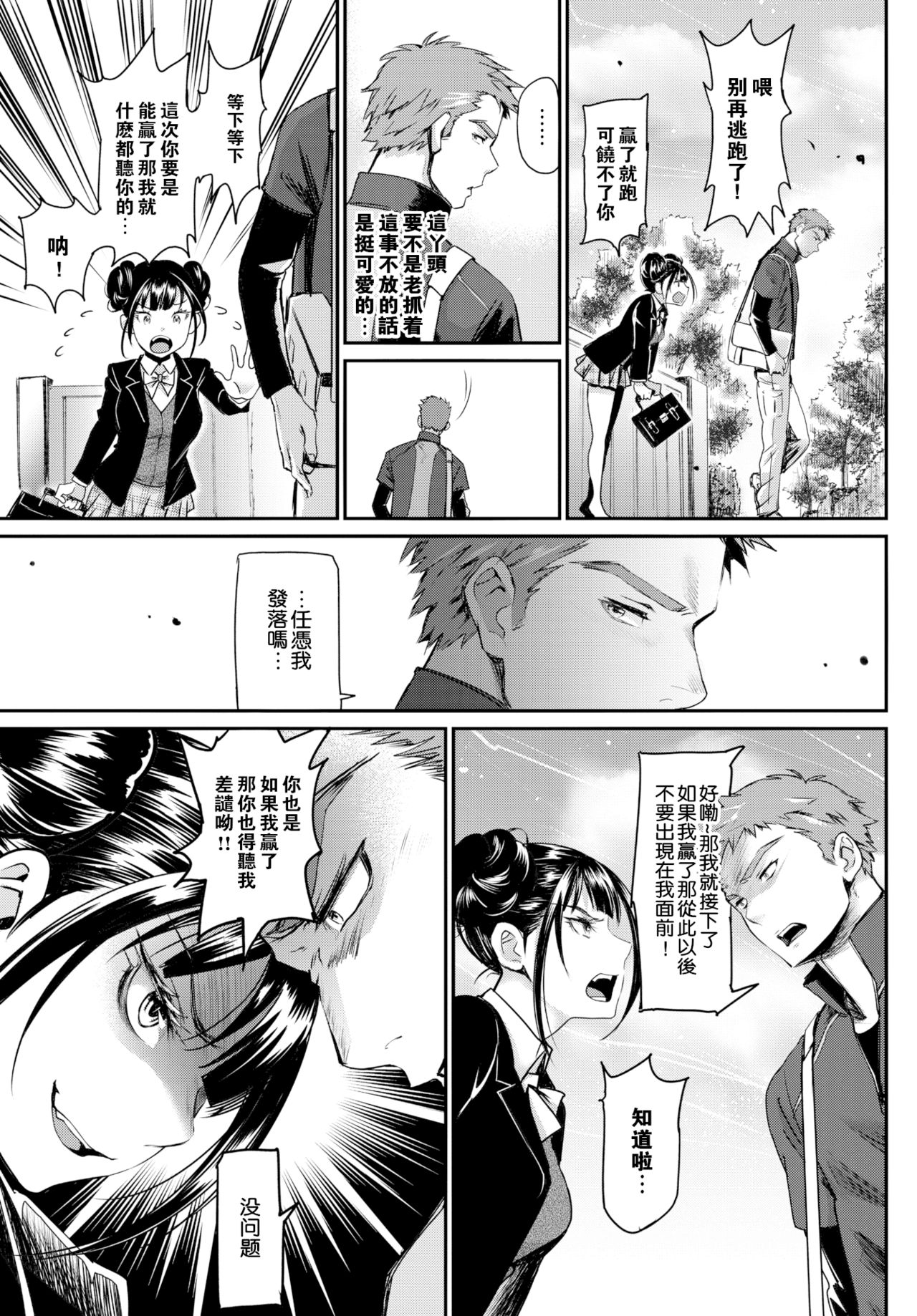 [美矢火] 勝負のゆくえ! (COMIC BAVEL 2017年11月号) [中国翻訳] [無修正] [DL版]