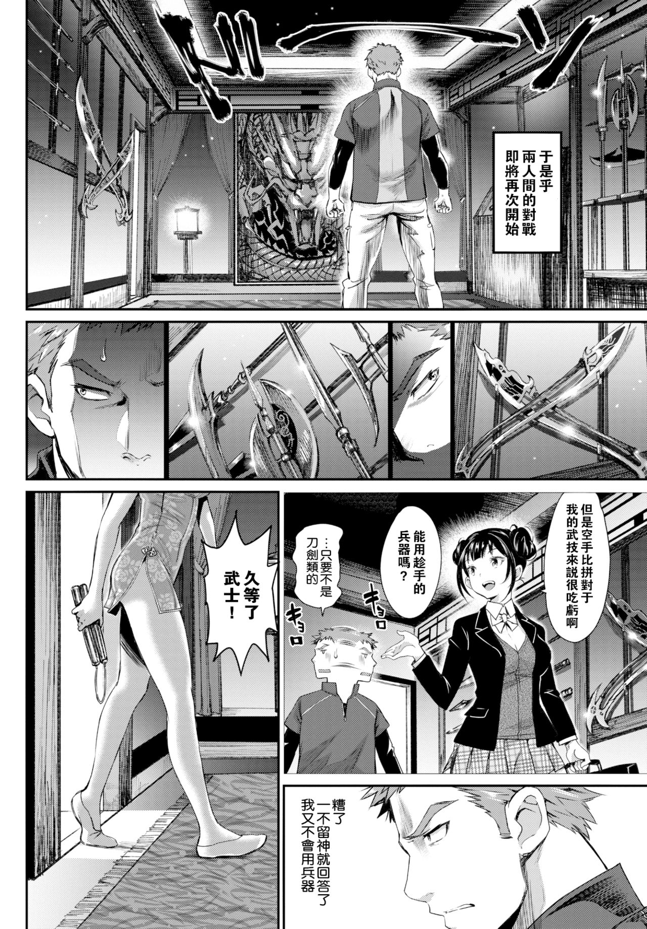 [美矢火] 勝負のゆくえ! (COMIC BAVEL 2017年11月号) [中国翻訳] [無修正] [DL版]