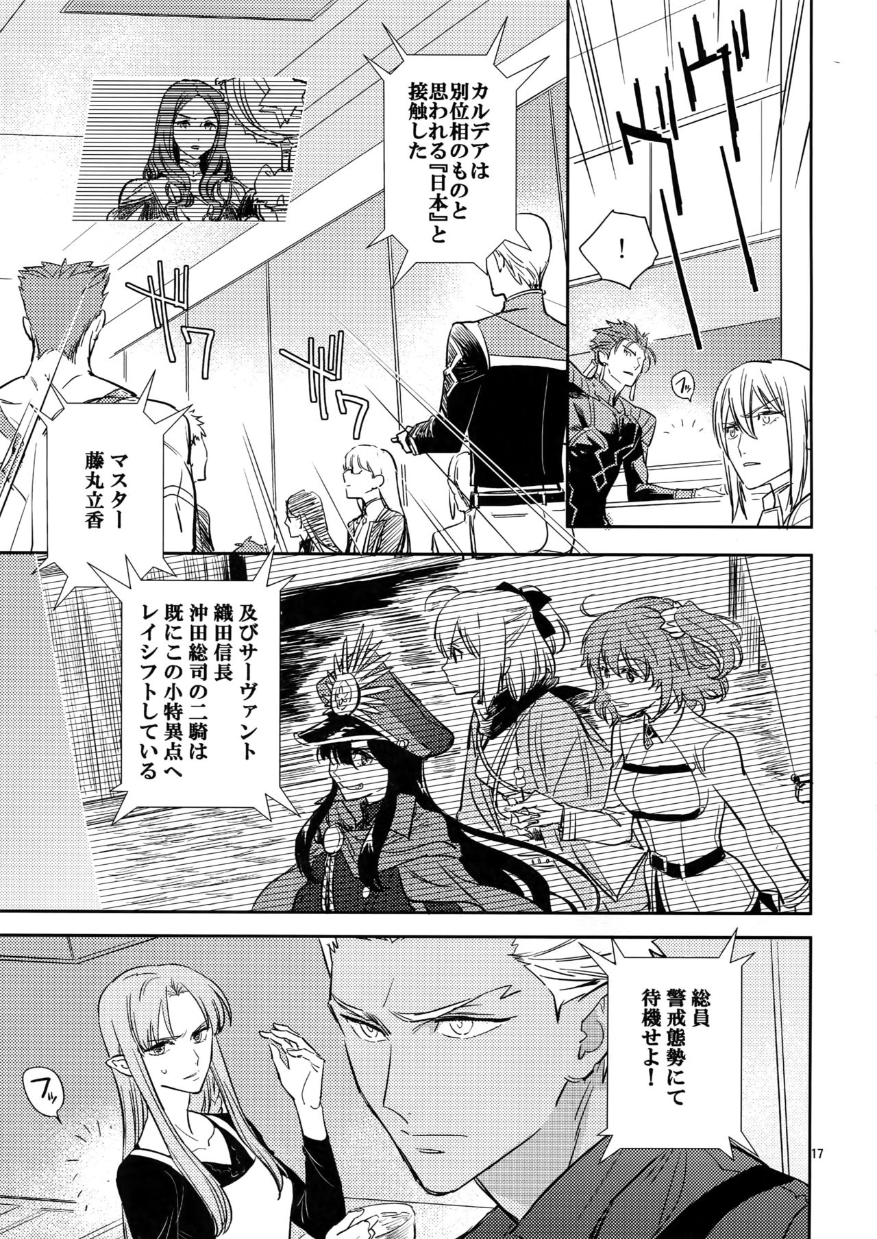 (C93) [深川 (九尾かや)] ぐだぐだにして【前編】 (Fate/Grand Order)